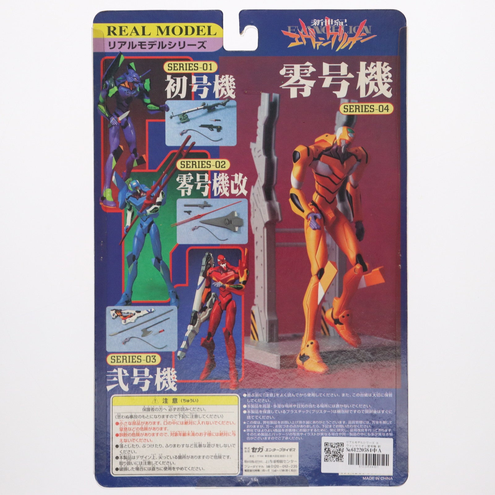 【中古即納】[FIG] リアルモデルシリーズ エヴァンゲリオン零号機 新世紀エヴァンゲリオン 完成品 可動フィギュア セガ(19971231)