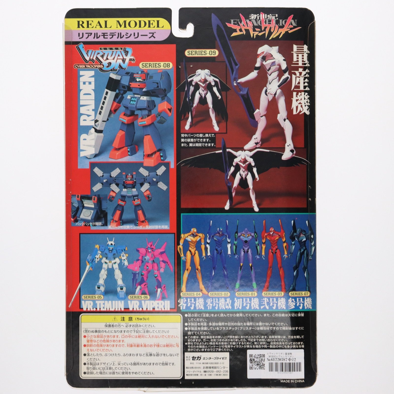 【中古即納】[FIG] リアルモデルシリーズ 09 エヴァンゲリオン量産機 新世紀エヴァンゲリオン 完成品 可動フィギュア セガ(19991231)