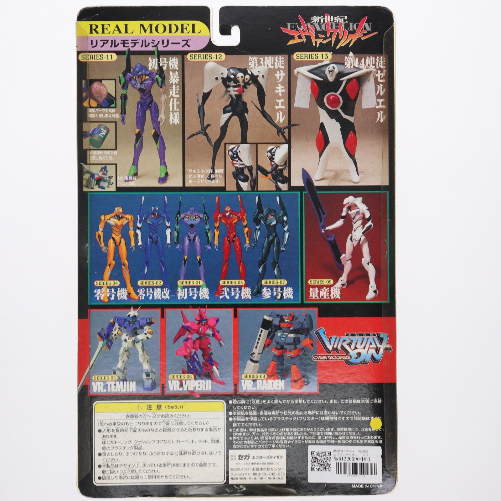 【中古即納】[FIG] リアルモデルシリーズ 12 第3使徒サキエル 新世紀エヴァンゲリオン 完成品 可動フィギュア セガ(19991231)