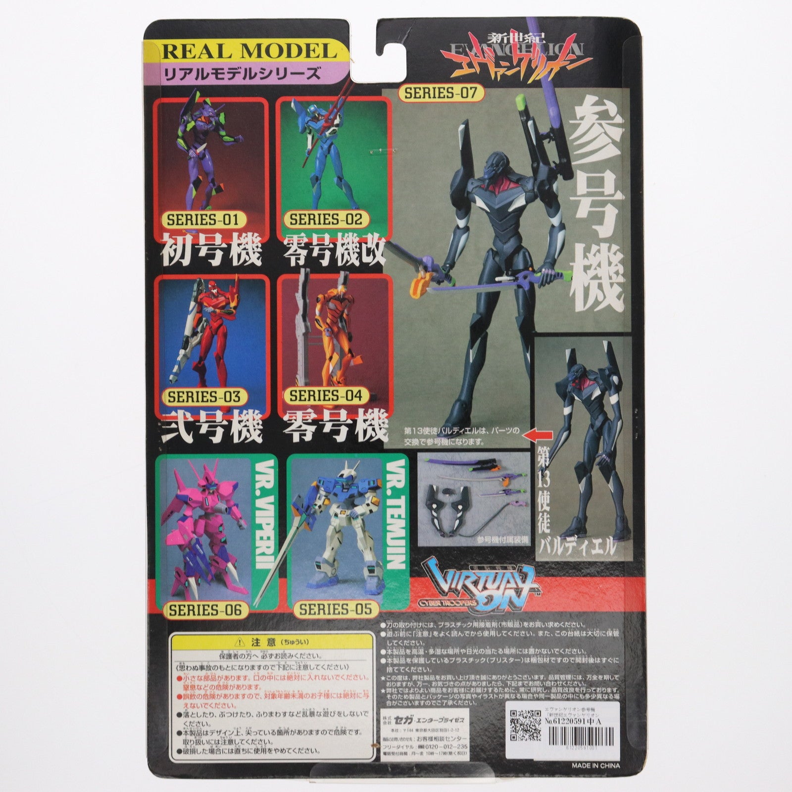 【中古即納】[FIG] リアルモデルシリーズ 07 エヴァンゲリオン参号機 新世紀エヴァンゲリオン 完成品 可動フィギュア セガ(19991231)