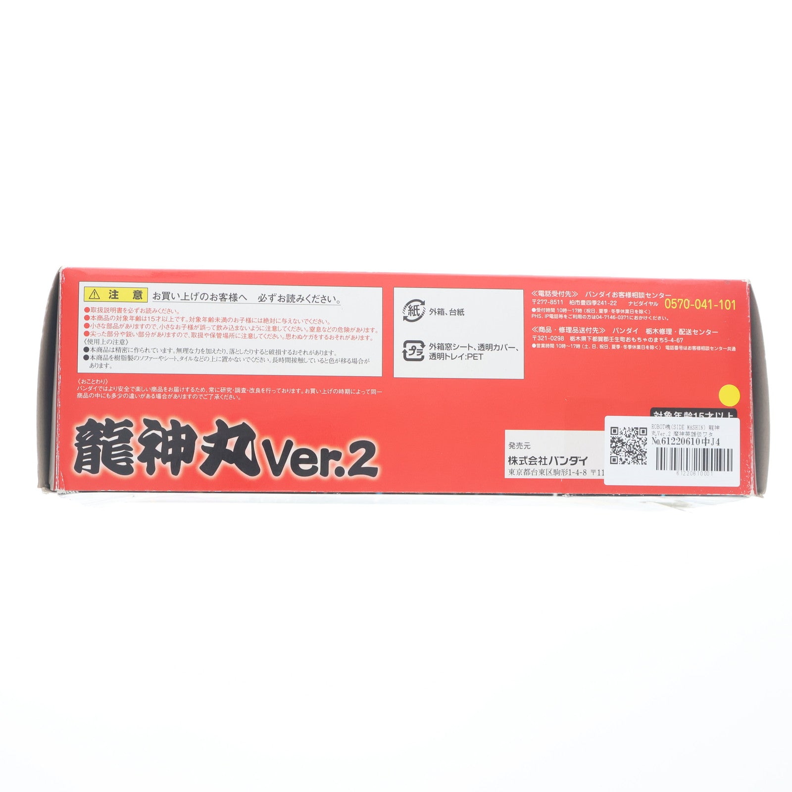 【中古即納】[FIG] ROBOT魂(SIDE MASHIN) 龍神丸Ver.2 魔神英雄伝ワタル 完成品 可動フィギュア バンダイ(20140524)
