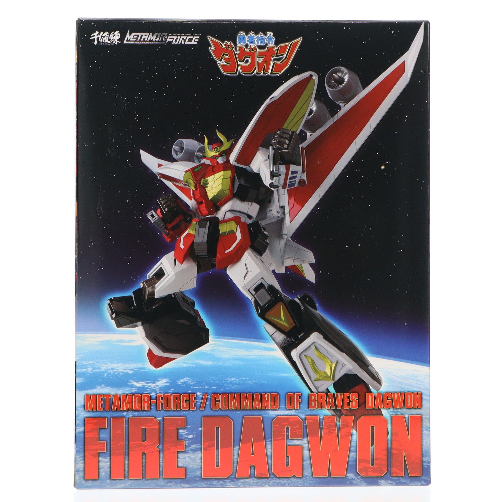 【中古即納】[FIG] METAMOR-FORCE(メタモルフォース) ファイヤーダグオン 勇者指令ダグオン 完成品 可動フィギュア 千値練(せんちねる)(20240121)