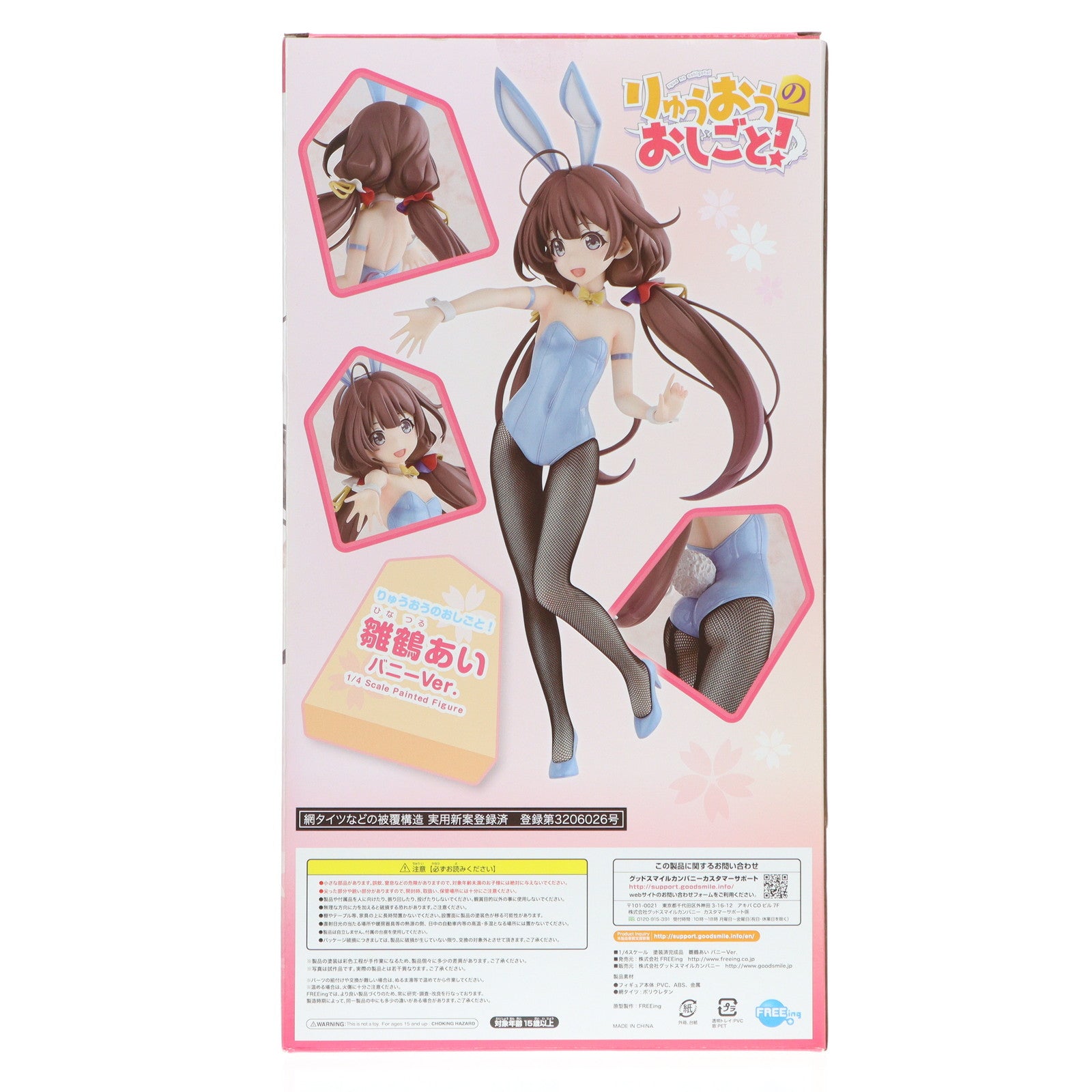 【中古即納】[FIG] B-style 雛鶴あい(ひなつるあい) バニーVer. りゅうおうのおしごと! 1/4 完成品 フィギュア FREEing(フリーイング)(20200731)