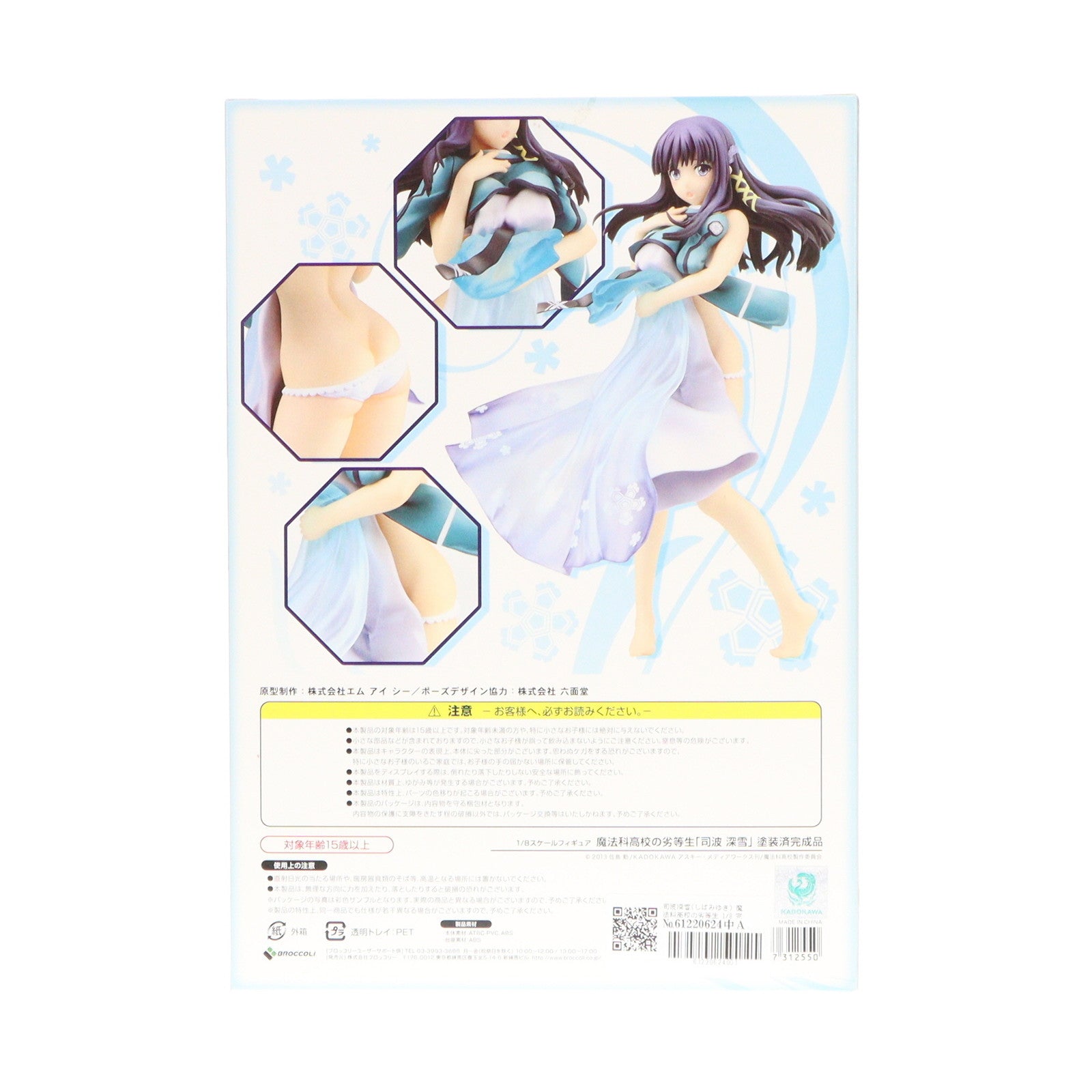 【中古即納】[FIG] 司波深雪(しばみゆき) 魔法科高校の劣等生 1/8 完成品 フィギュア ブロッコリー(20160127)