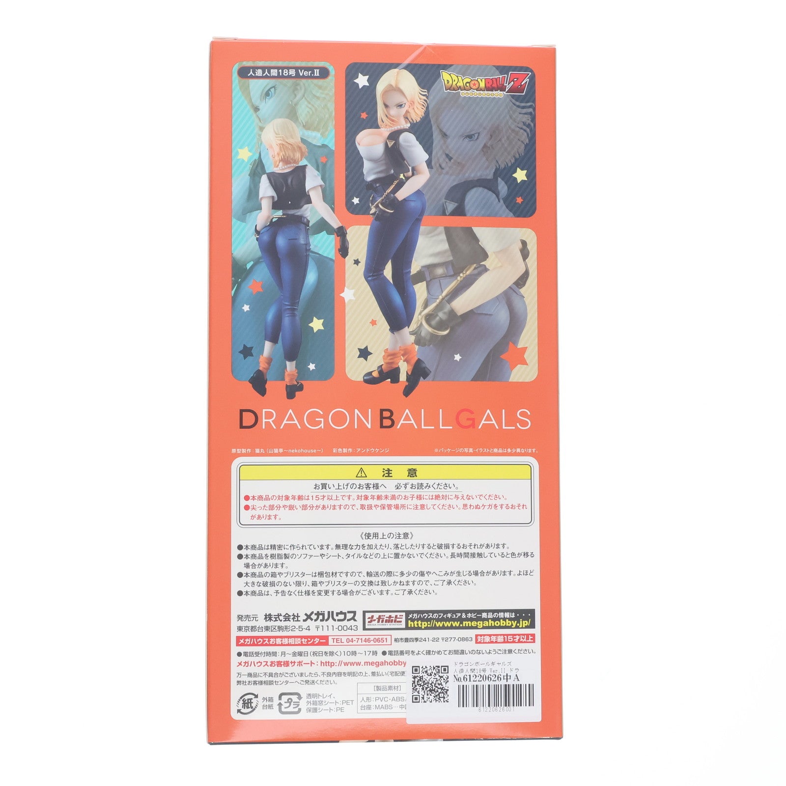 【中古即納】[FIG] ドラゴンボールギャルズ 人造人間18号 Ver.II ドラゴンボールZ 完成品 フィギュア メガハウス(20170701)