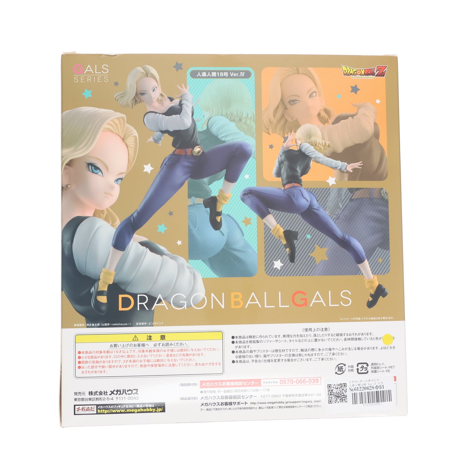 【中古即納】[FIG] ドラゴンボールギャルズ 人造人間18号 Ver.IV ドラゴンボールZ 完成品 フィギュア メガハウス(20190215)