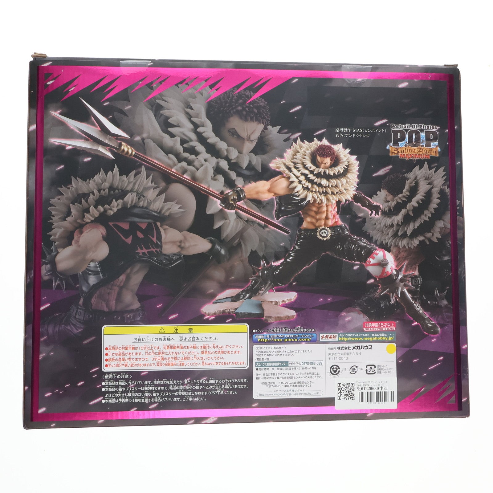 【中古即納】[FIG] Portrait.Of.Pirates P.O.P SA-MAXIMUM シャーロット・カタクリ ONE PIECE(ワンピース) 1/8 完成品 フィギュア 一部オンラインショップ&麦わらストア限定 メガハウス(20181231)