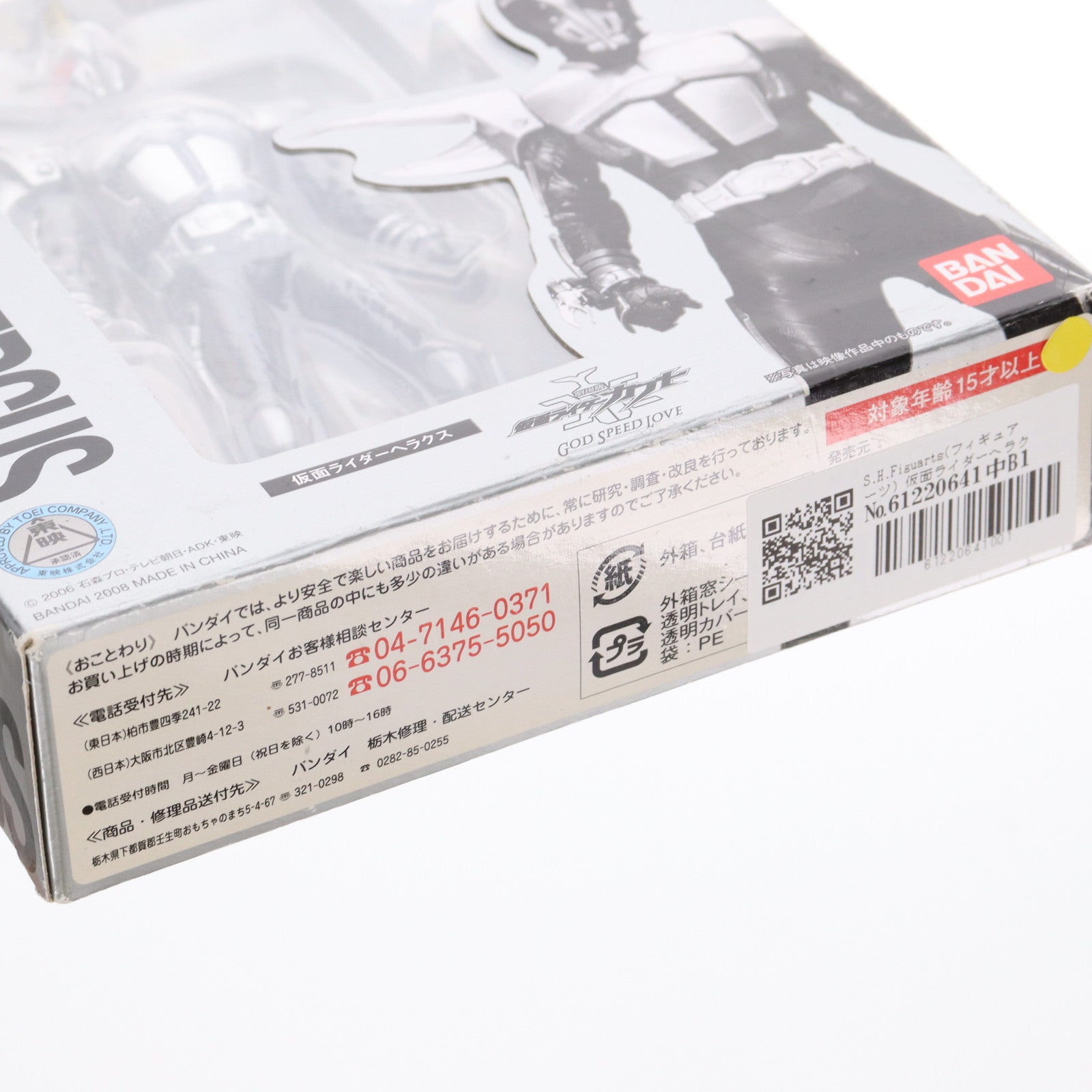 【中古即納】[FIG] S.H.Figuarts(フィギュアーツ) 仮面ライダーヘラクス 仮面ライダーカブト 完成品 可動フィギュア バンダイ(20091001)