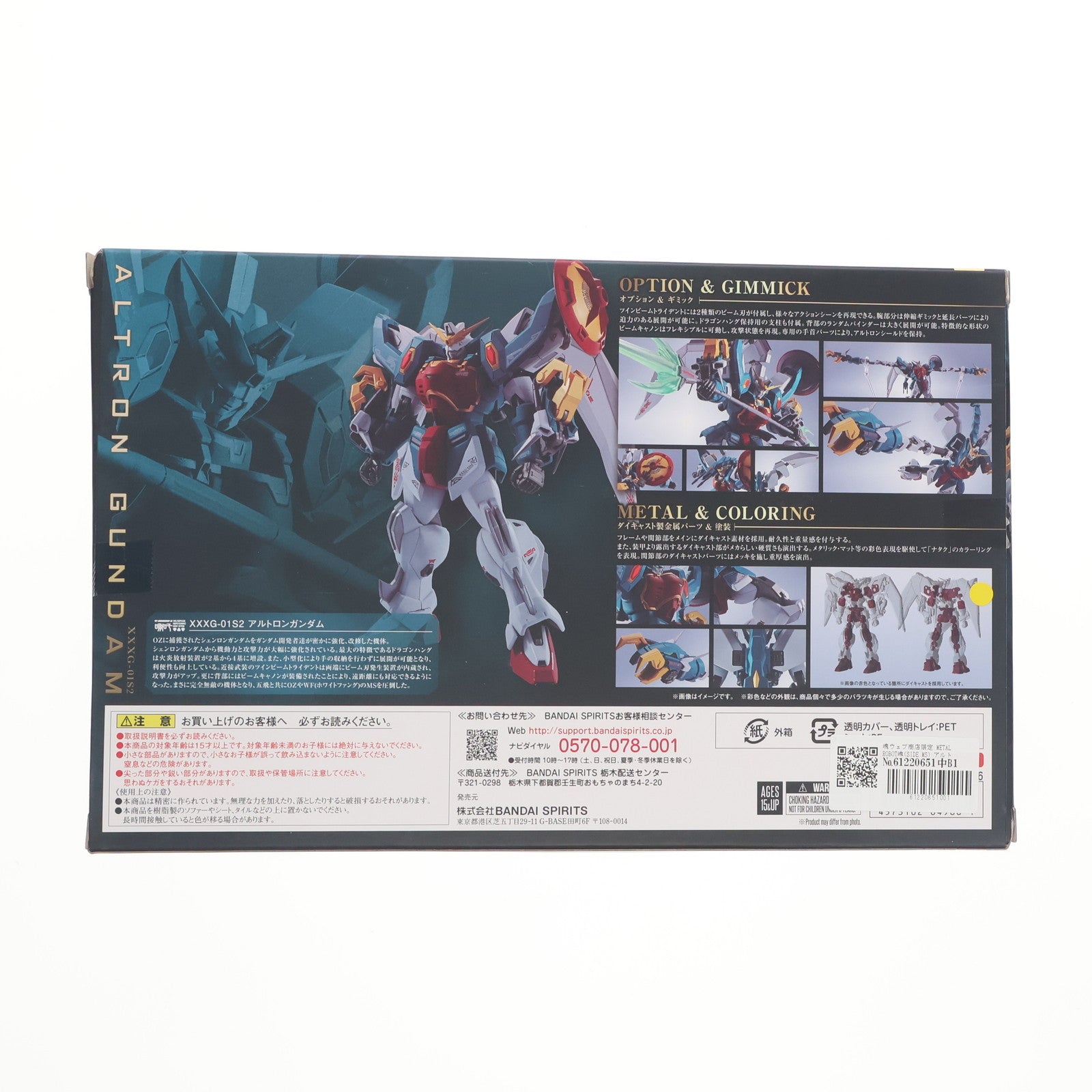 【中古即納】[FIG] 魂ウェブ商店限定 METAL ROBOT魂(SIDE MS) アルトロンガンダム 新機動戦記ガンダムW(ウイング) 完成品 可動フィギュア バンダイスピリッツ(20220930)