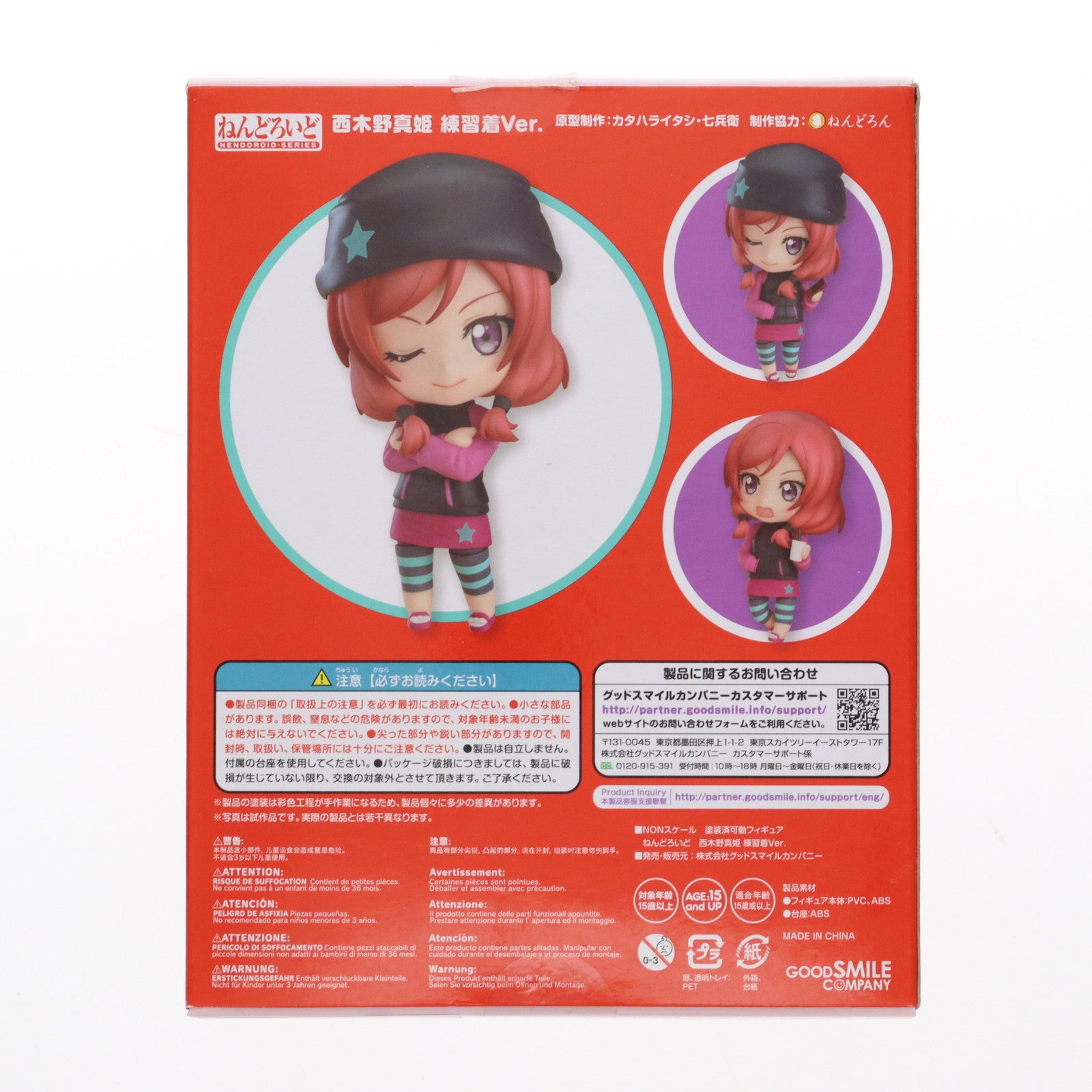 【中古即納】[FIG] ねんどろいど 572 西木野真姫(にしきのまき) 練習着Ver. ラブライブ! 完成品 可動フィギュア グッドスマイルカンパニー(20160220)