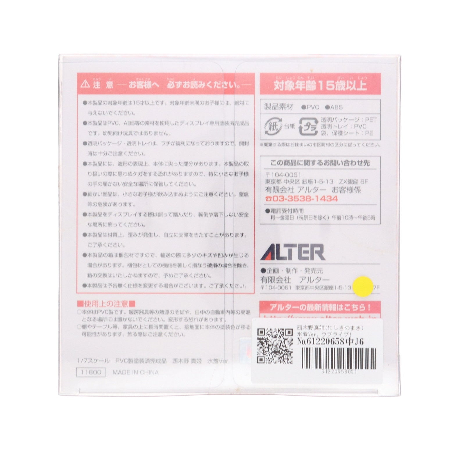 【中古即納】[FIG] 西木野真姫(にしきのまき) 水着Ver. ラブライブ! 1/7 完成品 フィギュア アルター(20150710)