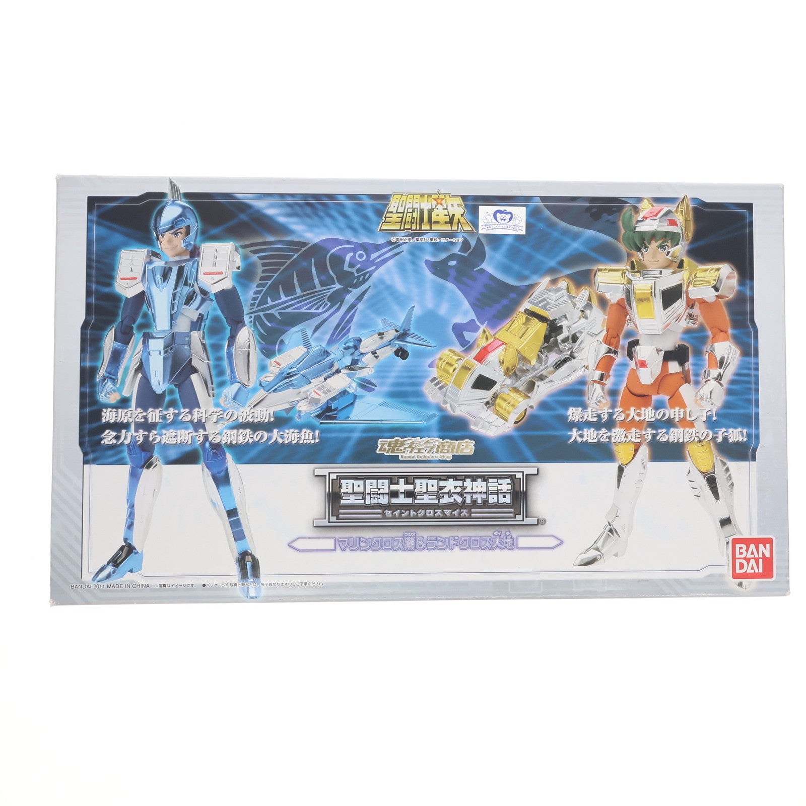 【中古即納】[FIG] 魂ウェブ商店限定 聖闘士聖衣神話 マリンクロス潮&ランドクロス大地 聖闘士星矢 完成品 可動フィギュア バンダイ(20110725)