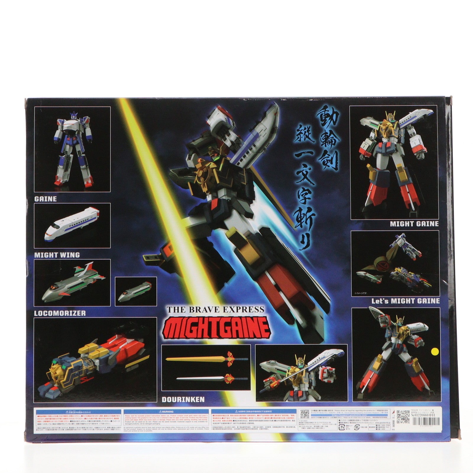 【中古即納】[FIG] THE合体 マイトガイン 勇者特急マイトガイン 完成品 可動フィギュア グッドスマイルカンパニー(20231001)