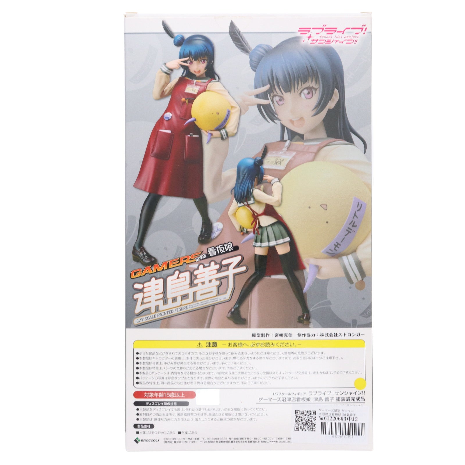 【中古即納】[FIG] ゲーマーズ限定 ゲーマーズ沼津店看板娘:津島善子(つしまよしこ) ラブライブ!サンシャイン!! 1/7 完成品 フィギュア ブロッコリー(20180228)