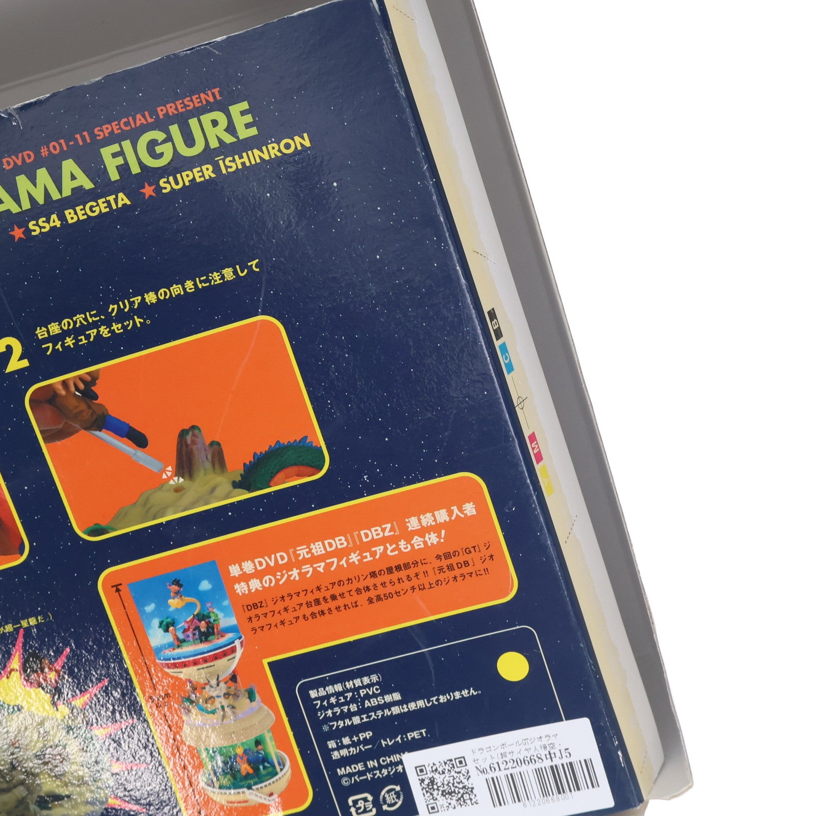 【中古即納】[FIG] ドラゴンボールGTジオラマセット(超サイヤ人悟空・超サイヤ人ベジータ・超一星龍) ドラゴンボールGT DVD全巻購入特典 完成品 フィギュア 集英社(19991231)