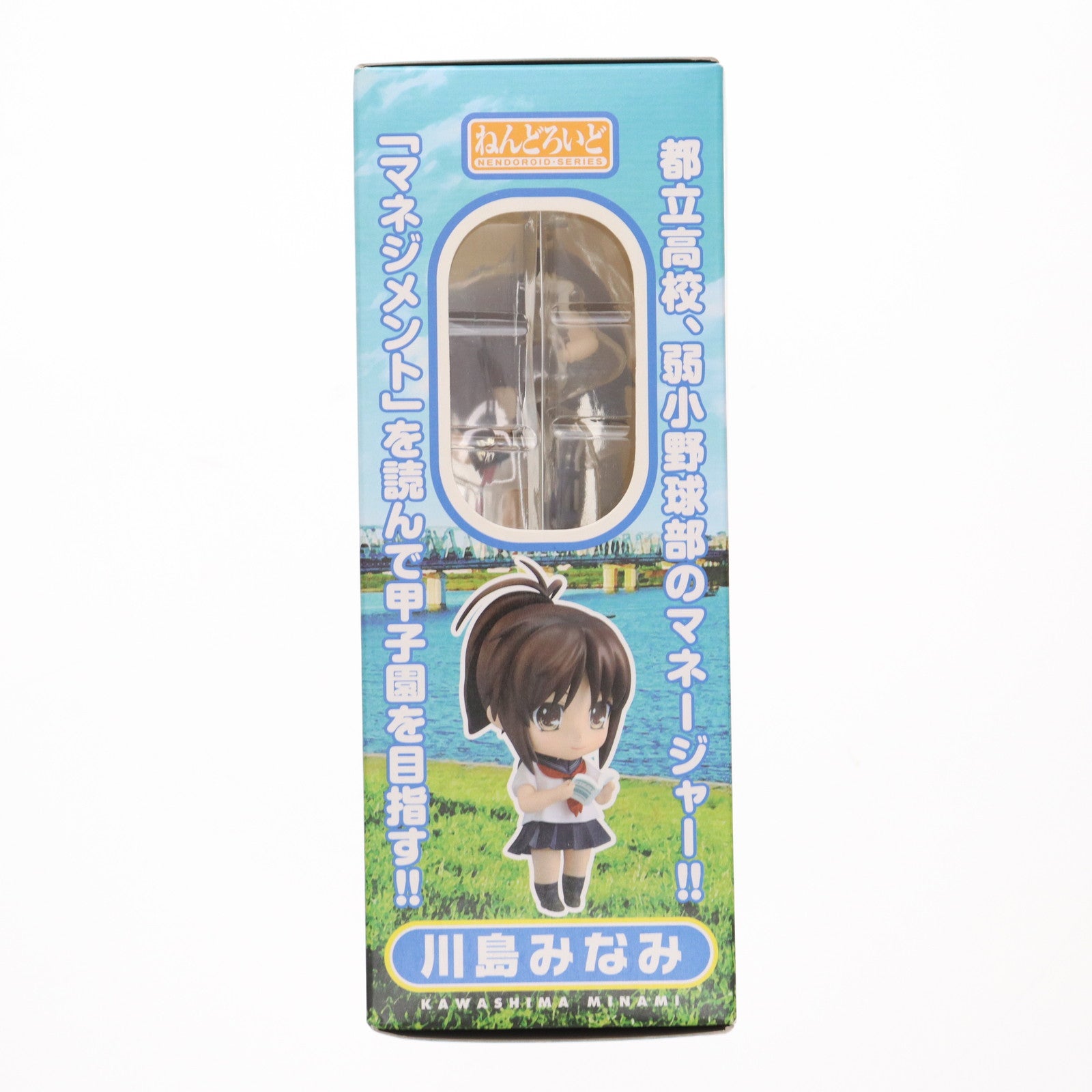 【中古即納】[FIG] ねんどろいど 163 川島みなみ(かわしまみなみ) もし高校野球の女子マネージャーがドラッカーの『マネジメント』を読んだら 完成品 可動フィギュア グッドスマイルカンパニー(20111001)