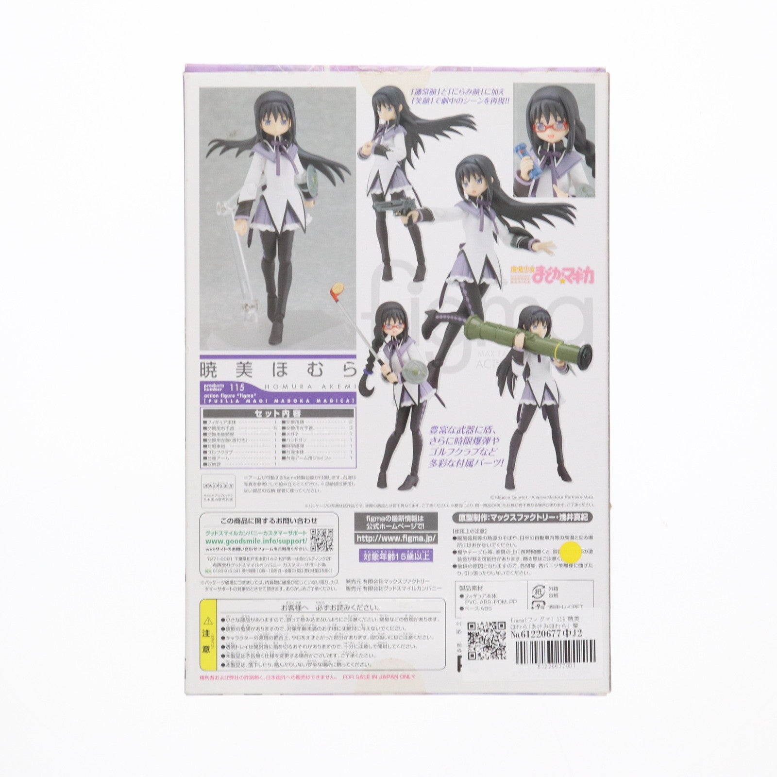 【中古即納】[FIG] figma(フィグマ) 115 暁美ほむら(あけみほむら) 魔法少女まどか☆マギカ 完成品 可動フィギュア マックスファクトリー(20111130)