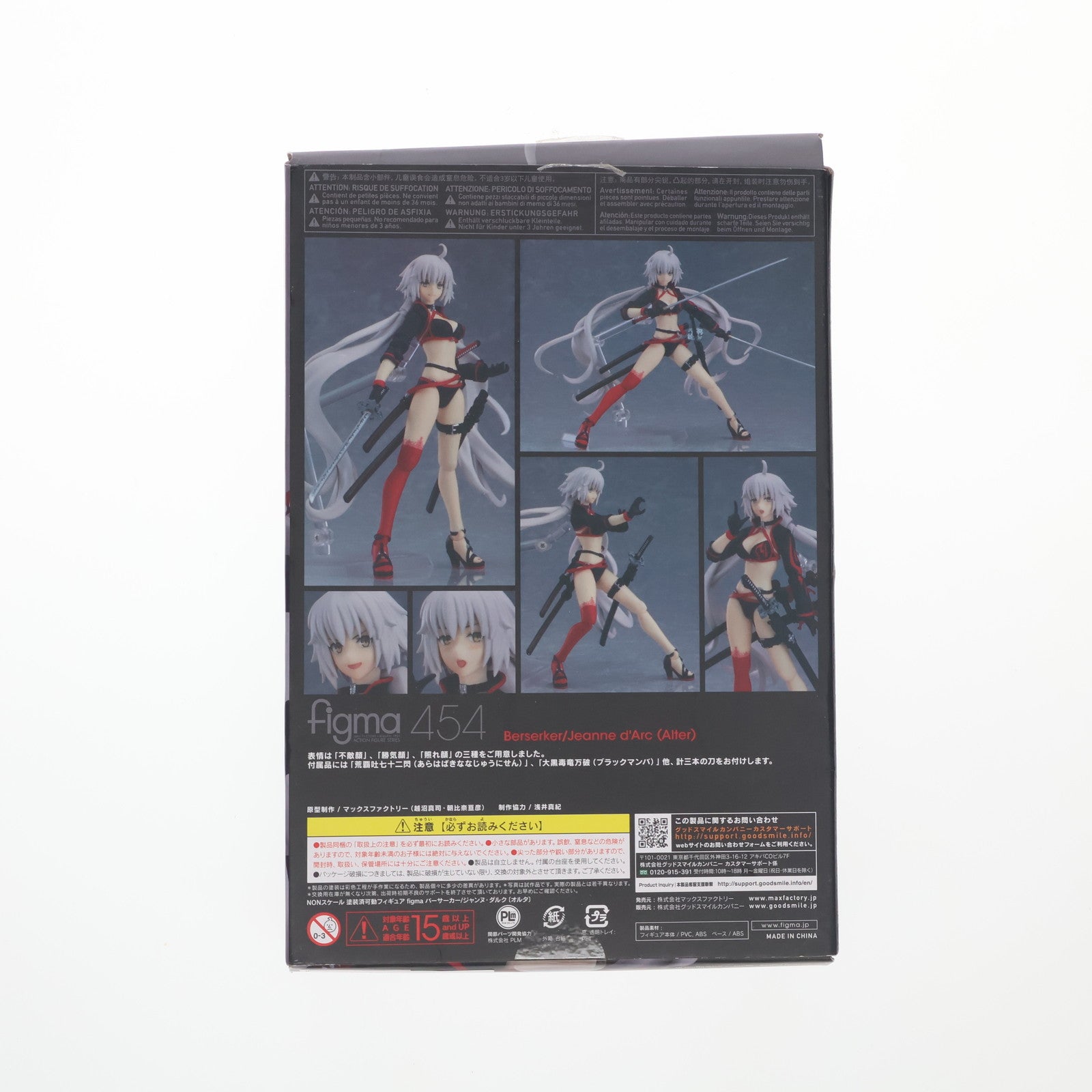 【中古即納】[FIG] figma(フィグマ) 454 バーサーカー/ジャンヌ・ダルク〔オルタ〕 Fate/Grand Order(フェイト/グランドオーダー) 完成品 可動フィギュア マックスファクトリー(20200626)