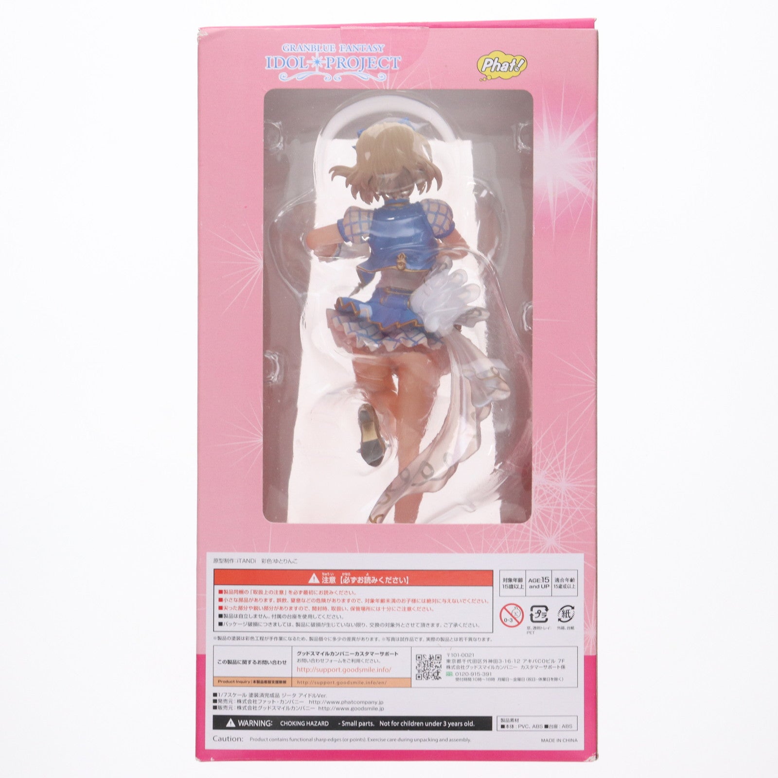 【中古即納】[FIG] ジータ アイドルVer. グランブルーファンタジー 1/7 完成品 フィギュア Phat!(ファット・カンパニー)(20170713)