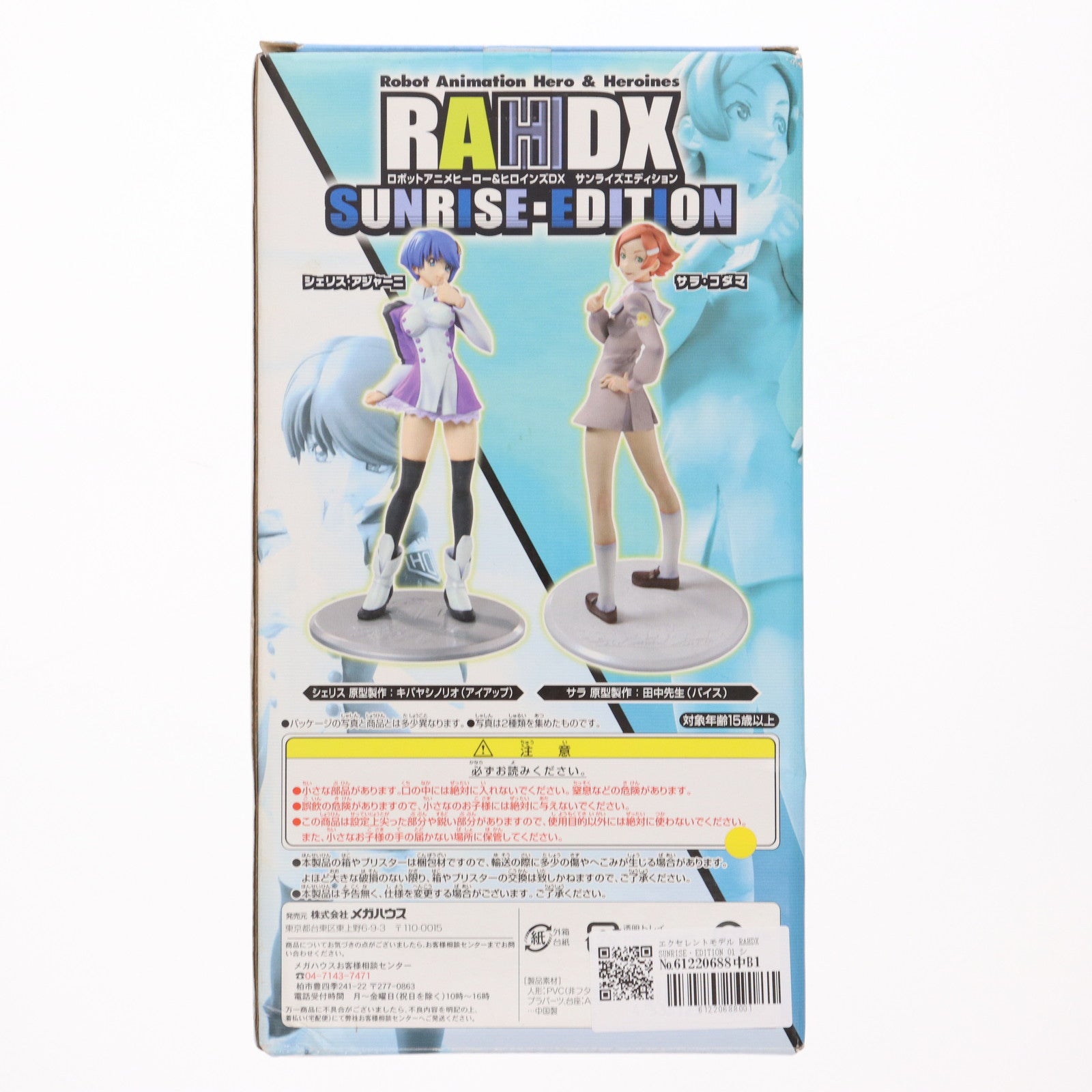 【中古即納】[FIG] エクセレントモデル RAHDX SUNRISE・EDITION 01 シェリス・アジャーニ スクライド 1/8 完成品 フィギュア メガハウス(20060730)