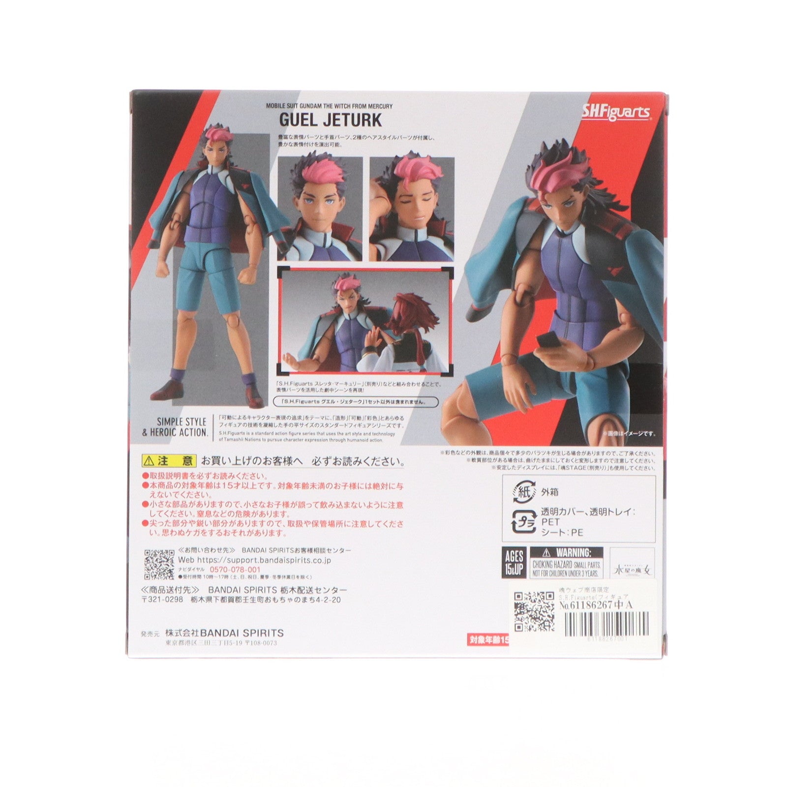 【中古即納】[FIG] 魂ウェブ商店限定 S.H.Figuarts(フィギュアーツ) グエル・ジェターク 機動戦士ガンダム 水星の魔女 完成品 可動フィギュア バンダイスピリッツ(20241231)