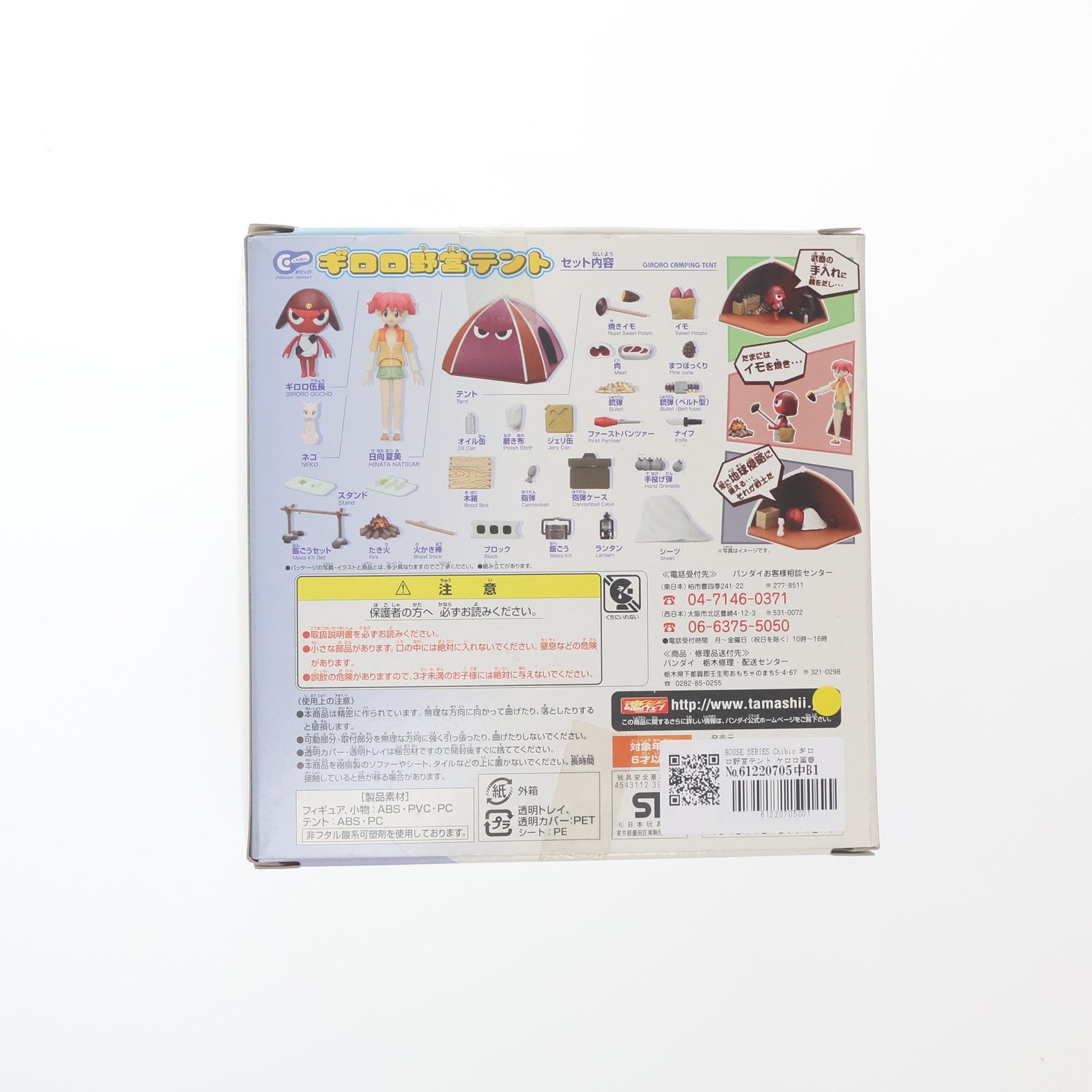 【中古即納】[FIG] HOUSE SERIES Chibic ギロロ野営テント ケロロ軍曹 完成品 フィギュア バンダイ(20060812)