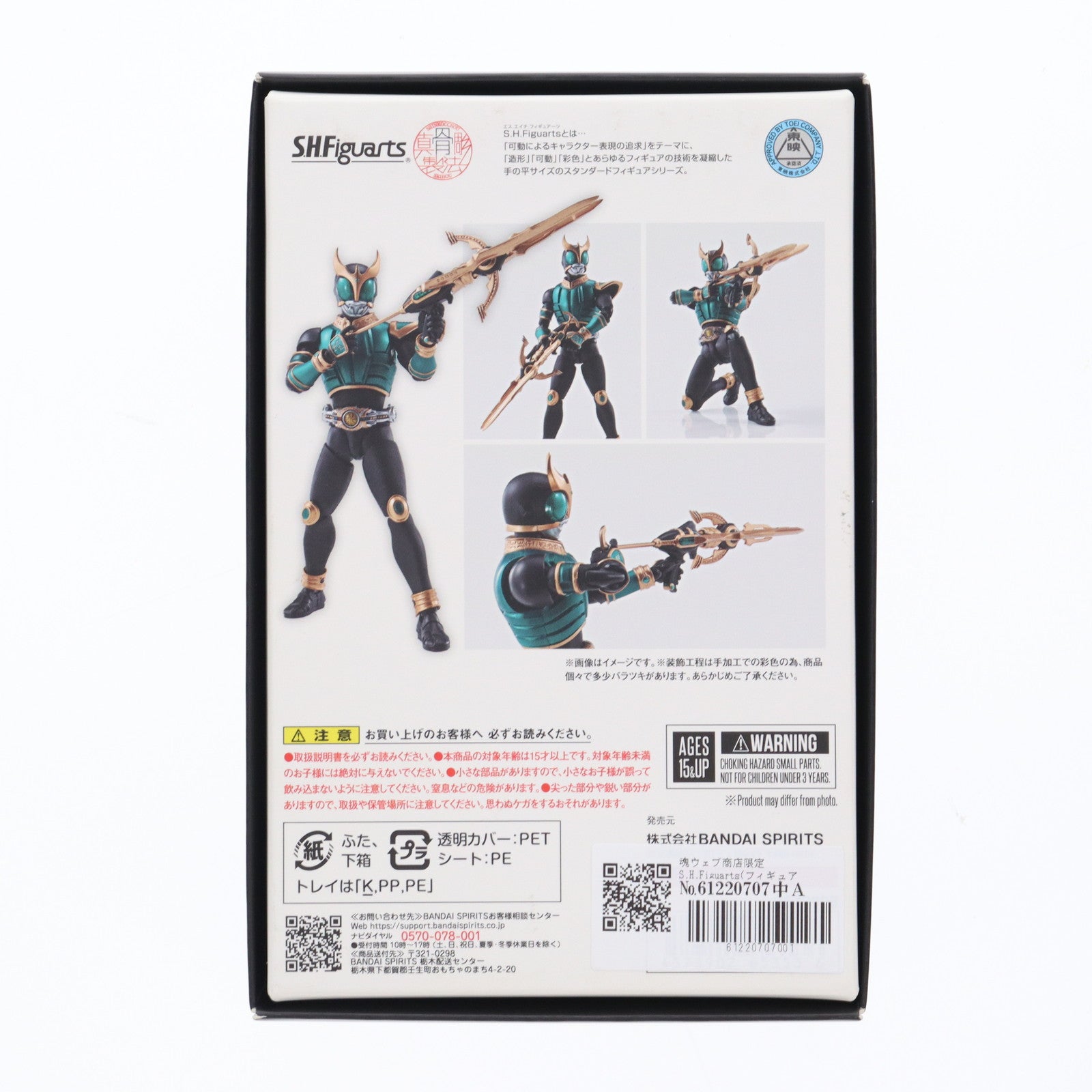【中古即納】[FIG] 魂ウェブ商店限定 S.H.Figuarts(フィギュアーツ) 真骨彫製法 仮面ライダークウガ ライジングペガサス 完成品 可動フィギュア バンダイスピリッツ(20231215)