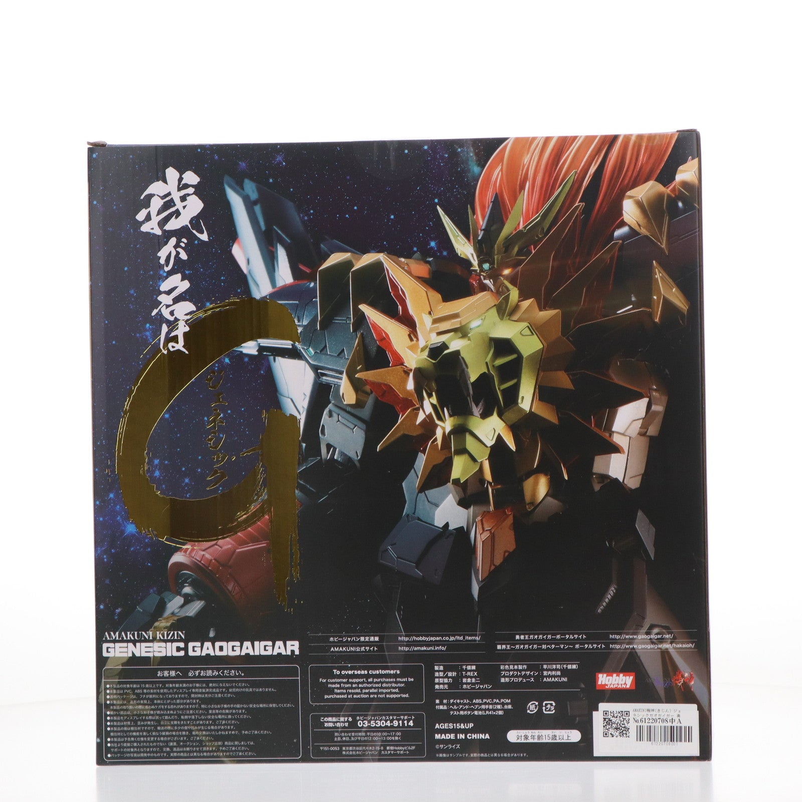 【中古即納】[FIG] AMAKUNI機神(きじん) ジェネシックガオガイガー 勇者王ガオガイガーFINAL 完成品 可動フィギュア ホビージャパンオンラインショップ限定 ホビージャパン/AMAKUNI(アマクニ)(20210131)