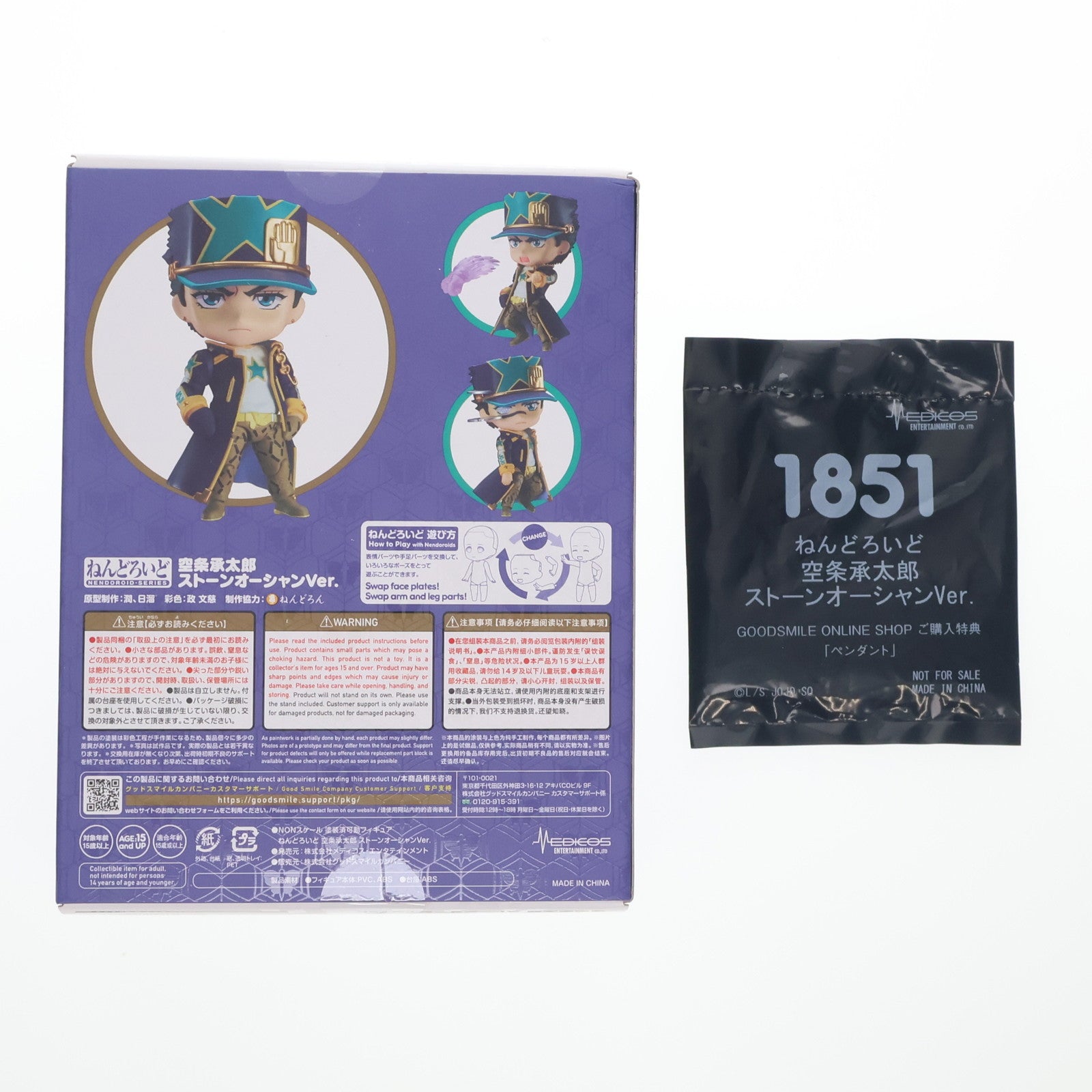 【中古即納】[FIG] 特典付属 ねんどろいど 1851 空条承太郎 ストーンオーシャンVer. ジョジョの奇妙な冒険 第六部 ストーンオーシャン 完成品 可動フィギュア GOODSMILE ONLINE SHOP&MEDICOS ONLINE SHOP限定 メディコス・エンタテインメント(20221215)