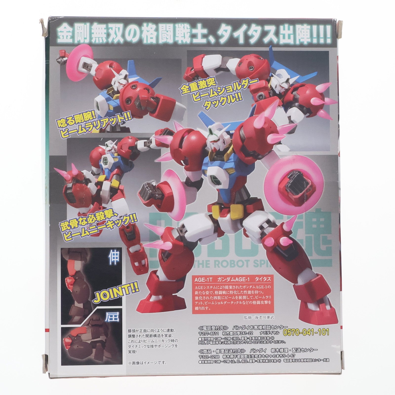【中古即納】[FIG] ROBOT魂(SIDE MS) ガンダムAGE-1 タイタス 機動戦士ガンダムAGE(エイジ) 完成品 可動フィギュア バンダイ(20120128)