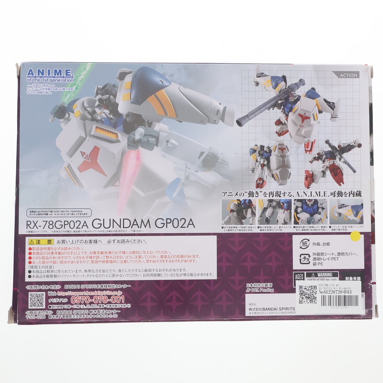 【中古即納】[FIG] ROBOT魂(SIDE MS) RX-78GP02A ガンダム試作2号機 ver. A.N.I.M.E. 機動戦士ガンダム0083 STARDUST MEMORY(スターダストメモリー) 完成品 可動フィギュア バンダイスピリッツ(20190810)
