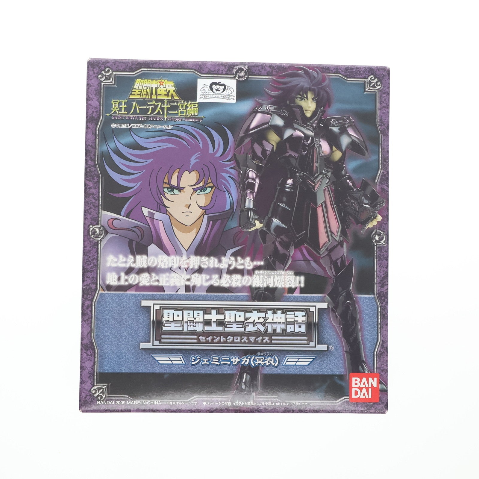 【中古即納】[FIG] 聖闘士聖衣神話 ジェミニサガ(冥衣) 聖闘士星矢 完成品 可動フィギュア バンダイ(20090328)