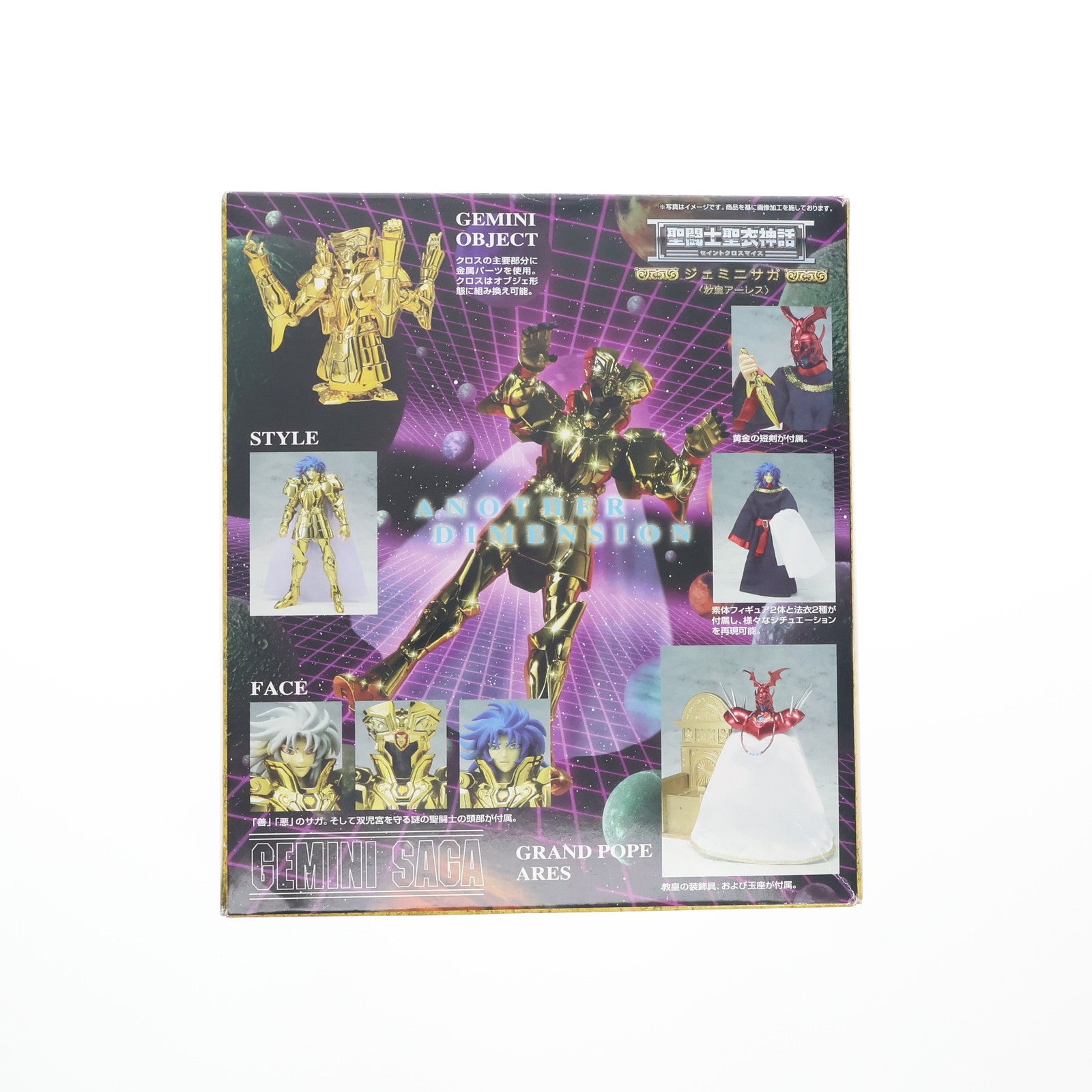 【中古即納】[FIG] 聖闘士聖衣神話 ジェミニサガ&アーレス教皇 聖闘士星矢 完成品 可動フィギュア バンダイ(20051223)