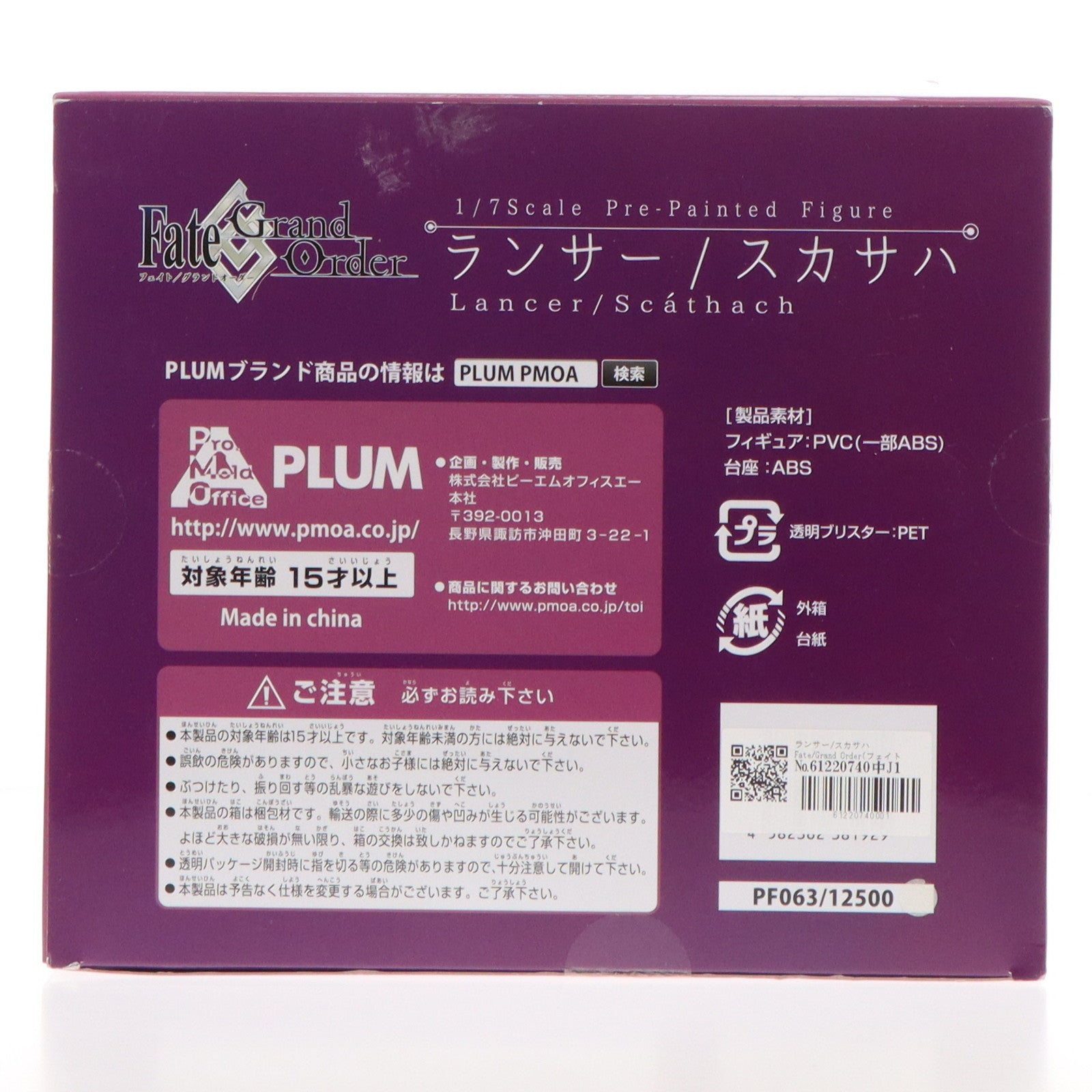 【中古即納】[FIG] ランサー/スカサハ Fate/Grand Order(フェイト/グランドオーダー) 1/7 完成品 フィギュア(PF063) PLUM(プラム)(20161127)