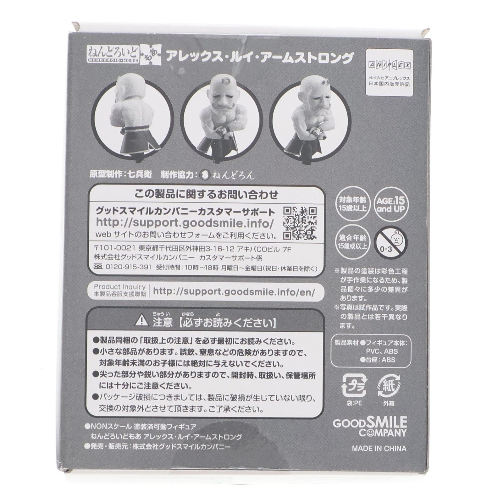 【中古即納】[FIG] ねんどろいどもあ アレックス・ルイ・アームストロング 鋼の錬金術師 FULLMETAL ALCHEMIST(フルメタル アルケミスト) 完成品 可動フィギュア ワンダーフェスティバル2019夏&GOODSMILE ONLINE SHOP限定 グッドスマイルカンパニー(20190728)