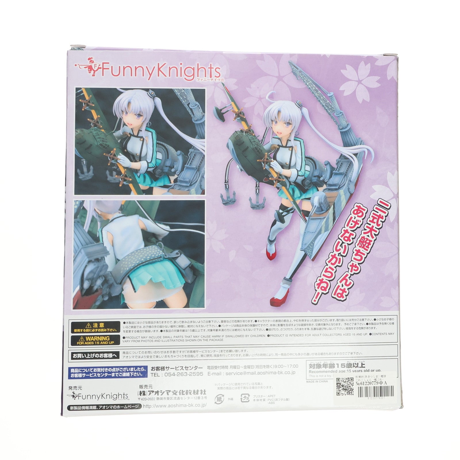 【中古即納】[FIG] 秋津洲(あきつしま) 艦隊これくしょん -艦これ- 1/7 完成品 フィギュア ファニーナイツ(アオシマ)(20160701)