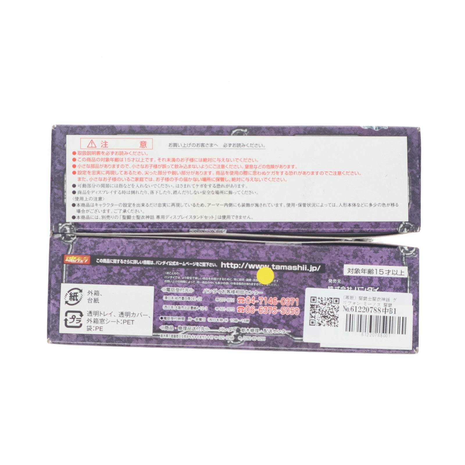 【中古即納】[FIG] (再販) 聖闘士聖衣神話 グリフォン ミーノス 聖闘士星矢 完成品 可動フィギュア バンダイ(20110910)