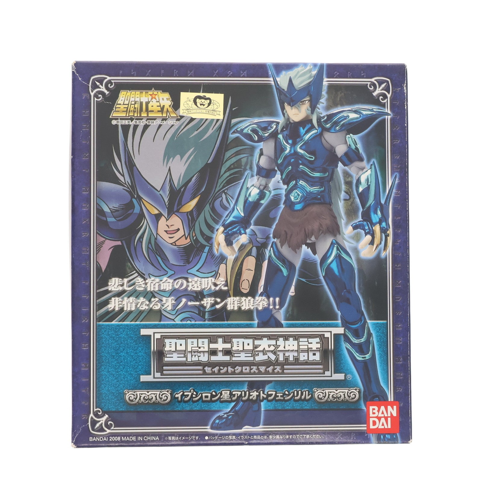 【中古即納】[FIG] 聖闘士聖衣神話 イプシロン星アリオトフェンリル 聖闘士星矢 完成品 可動フィギュア バンダイ(20081129)