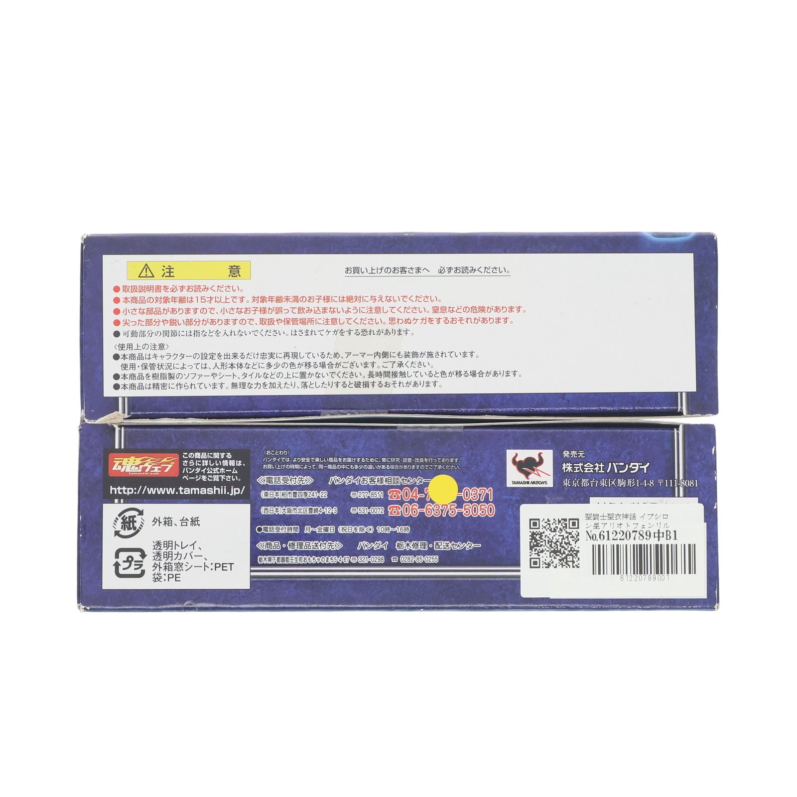 【中古即納】[FIG] 聖闘士聖衣神話 イプシロン星アリオトフェンリル 聖闘士星矢 完成品 可動フィギュア バンダイ(20081129)