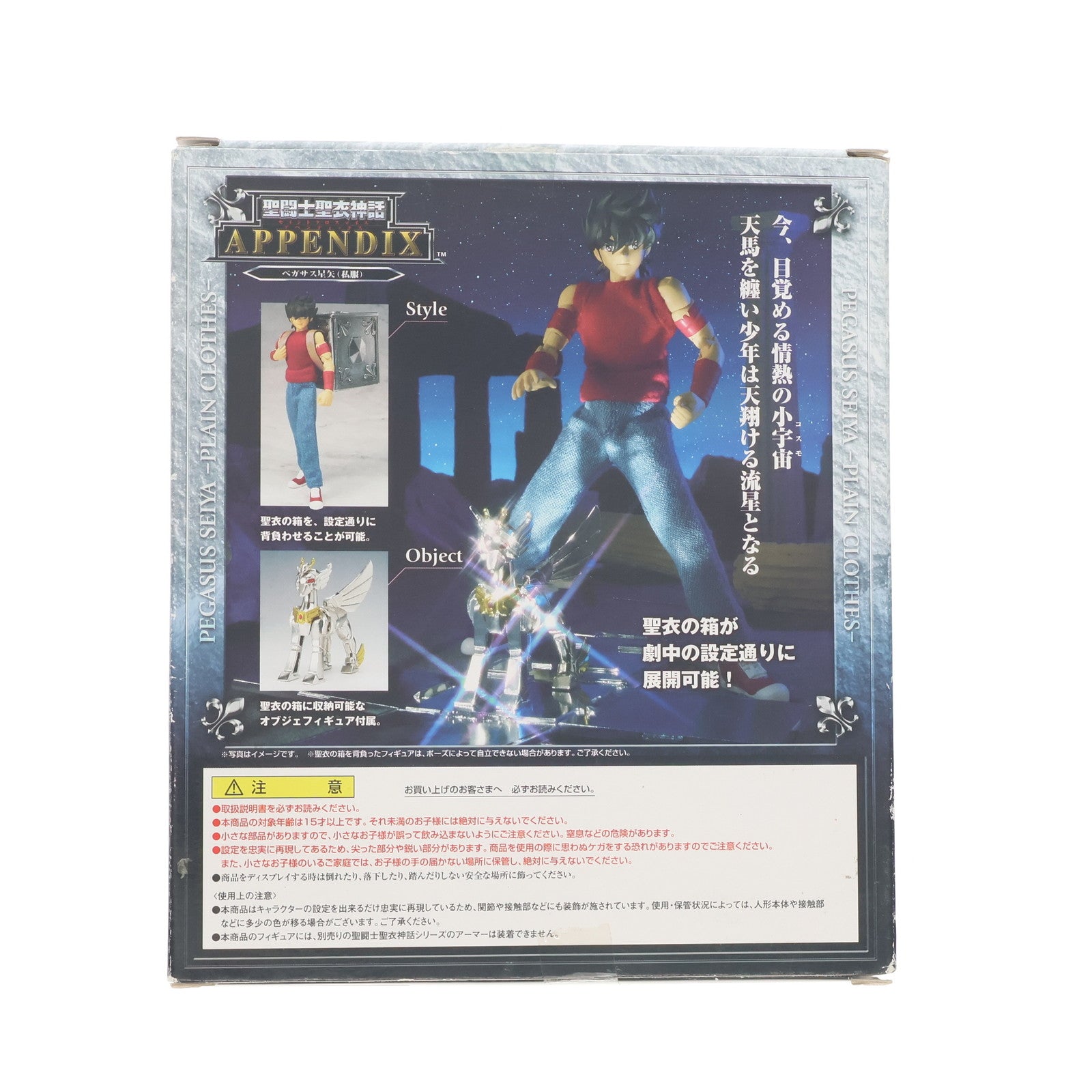 【中古即納】[FIG] 聖闘士聖衣神話APPENDIX ペガサス星矢(私服) 聖闘士星矢 完成品 可動フィギュア バンダイ(20071123)