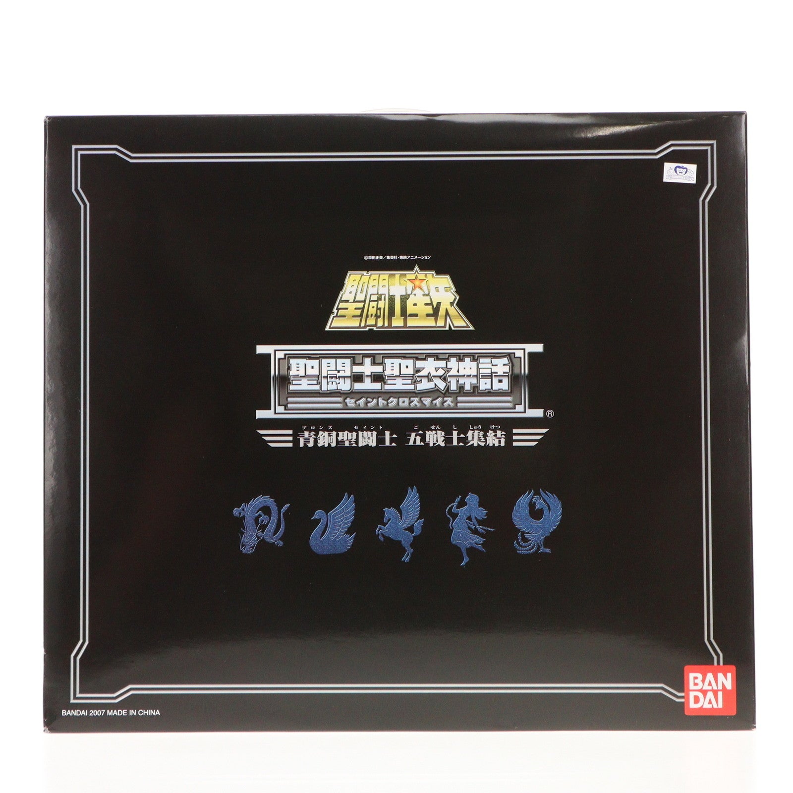【中古即納】[FIG] 聖闘士聖衣神話 青銅聖闘士 五戦士集結 聖闘士星矢 完成品 可動フィギュア バンダイ(20071210)