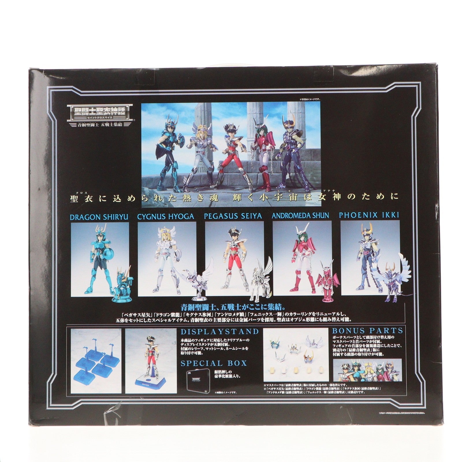 【中古即納】[FIG] 聖闘士聖衣神話 青銅聖闘士 五戦士集結 聖闘士星矢 完成品 可動フィギュア バンダイ(20071210)
