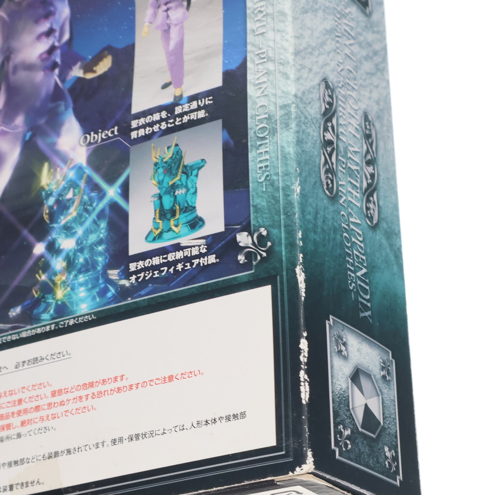 【中古即納】[FIG] 聖闘士聖衣神話APPENDIX ドラゴン紫龍(私服) 聖闘士星矢 完成品 可動フィギュア バンダイ(20071123)