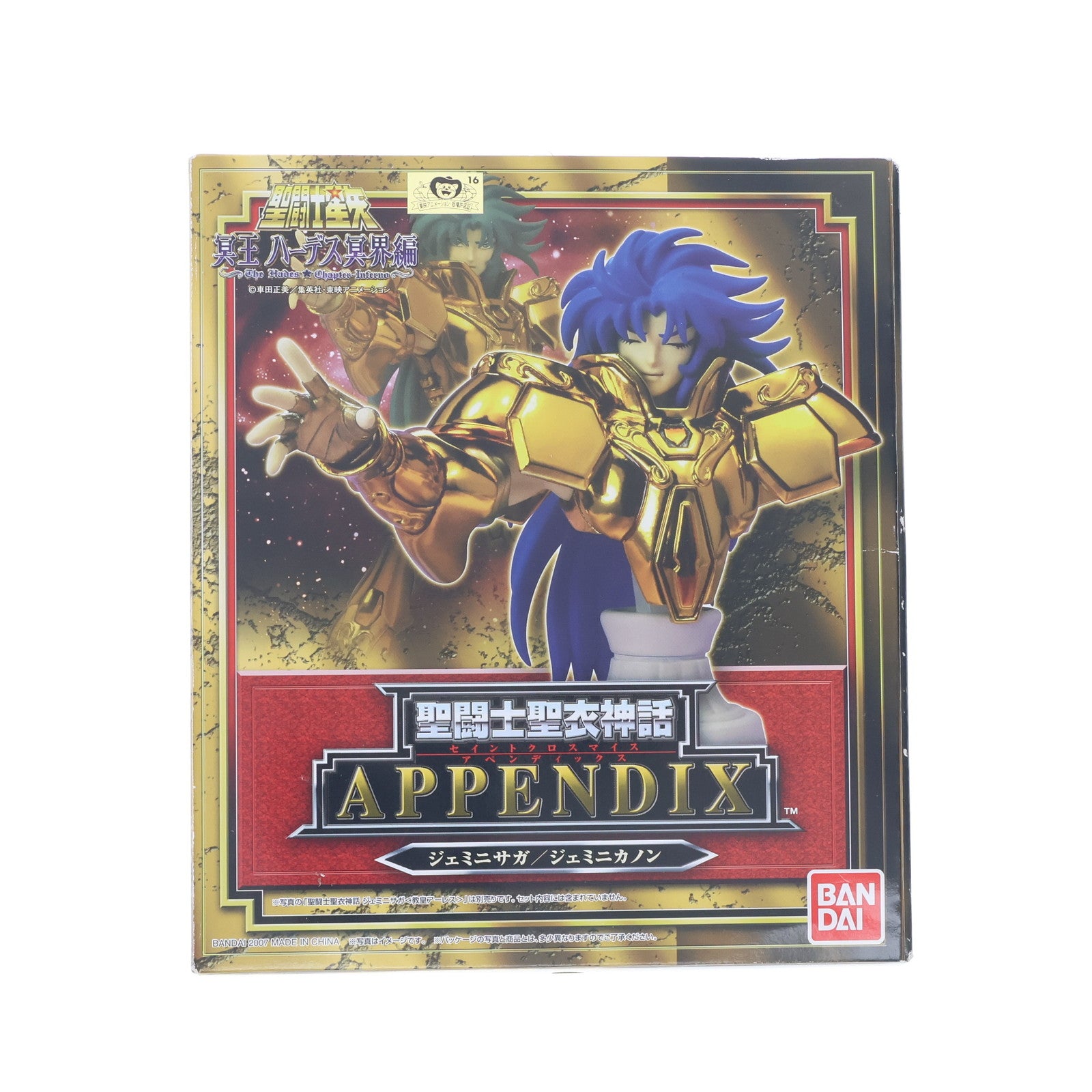 【中古即納】[FIG] (再販) 聖闘士聖衣神話APPENDIX ジェミニサガ/ジェミニカノン 聖闘士星矢 冥王ハーデス冥界編 完成品 フィギュア バンダイ(20071123)