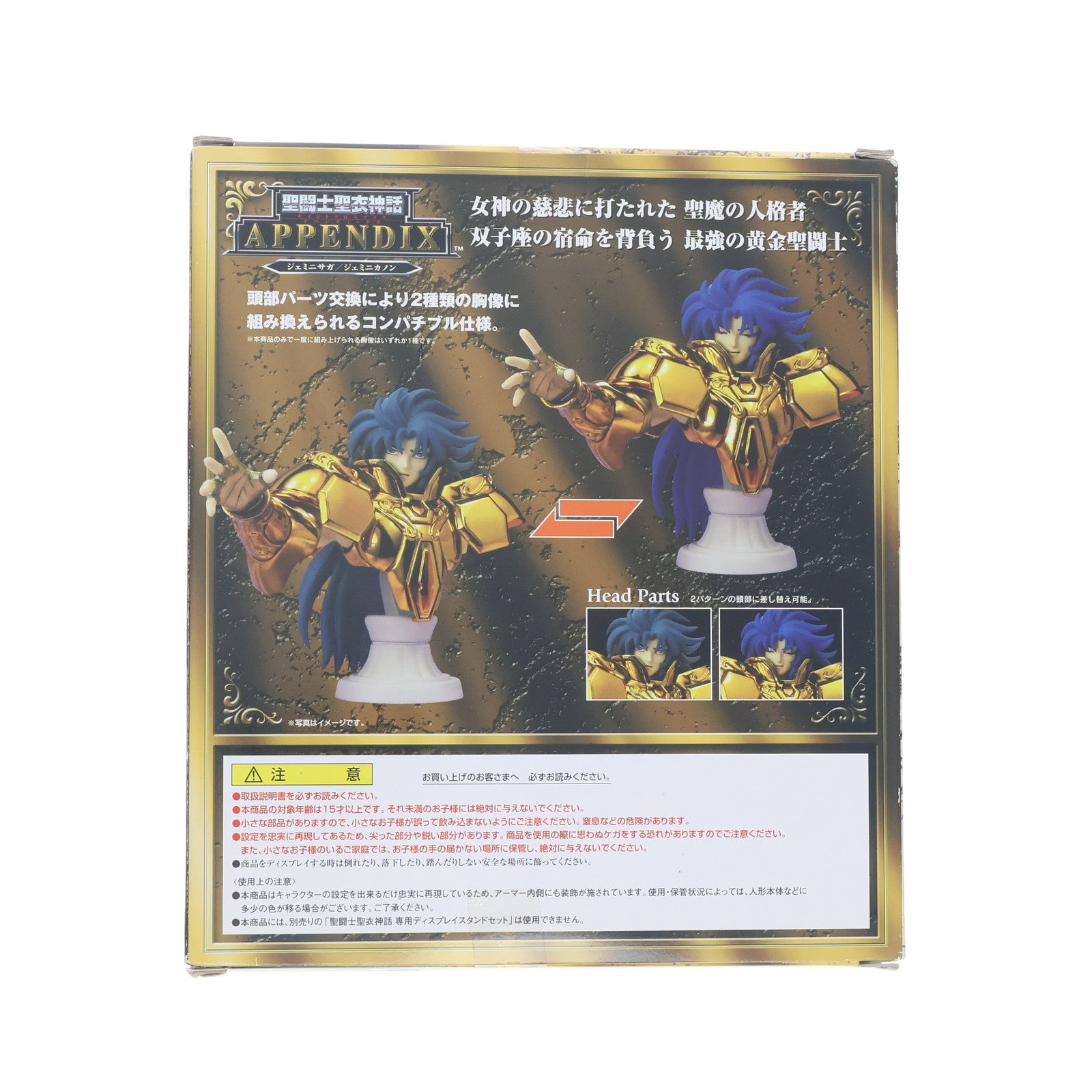 【中古即納】[FIG] (再販) 聖闘士聖衣神話APPENDIX ジェミニサガ/ジェミニカノン 聖闘士星矢 冥王ハーデス冥界編 完成品 フィギュア バンダイ(20071123)