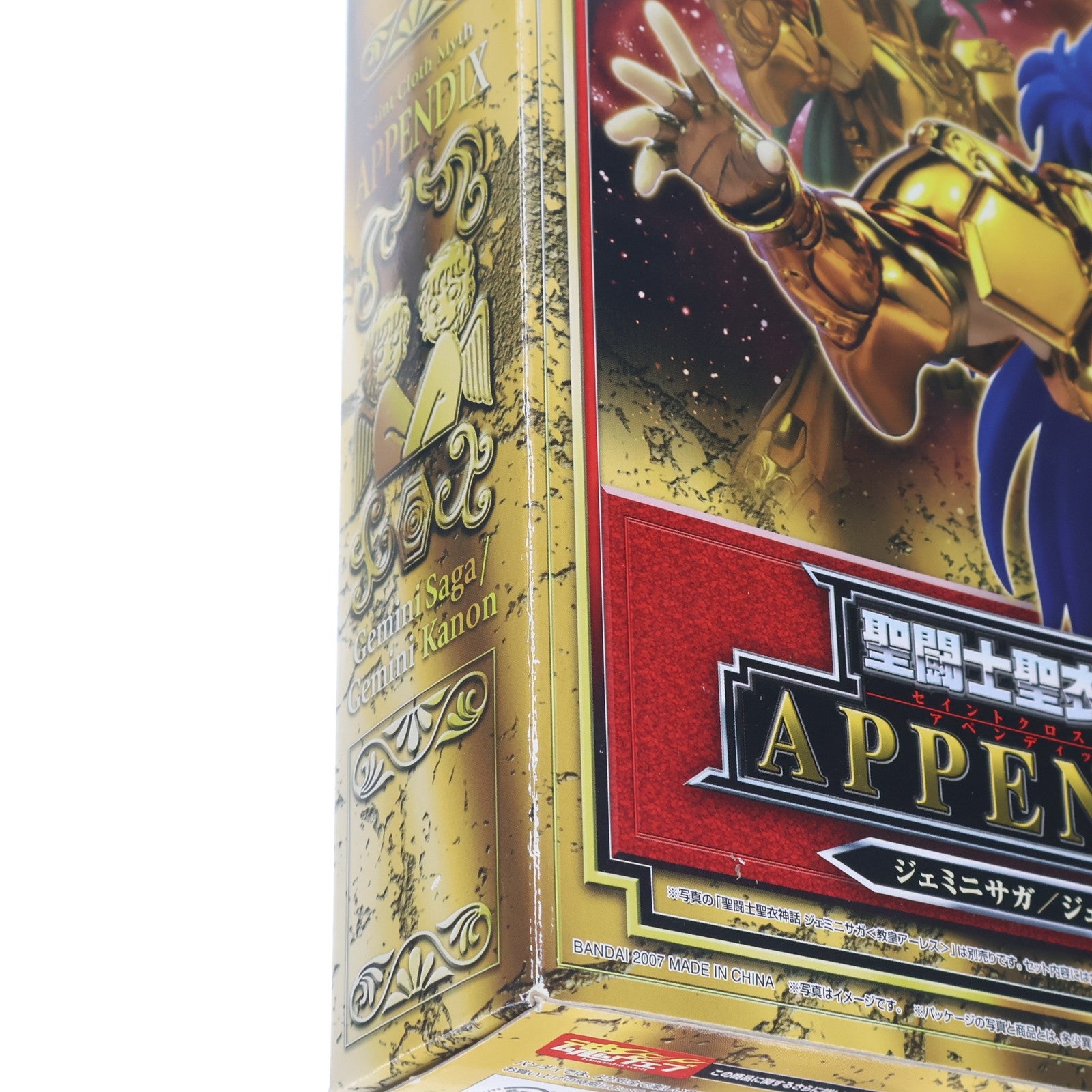 【中古即納】[FIG] (再販) 聖闘士聖衣神話APPENDIX ジェミニサガ/ジェミニカノン 聖闘士星矢 冥王ハーデス冥界編 完成品 フィギュア バンダイ(20071123)