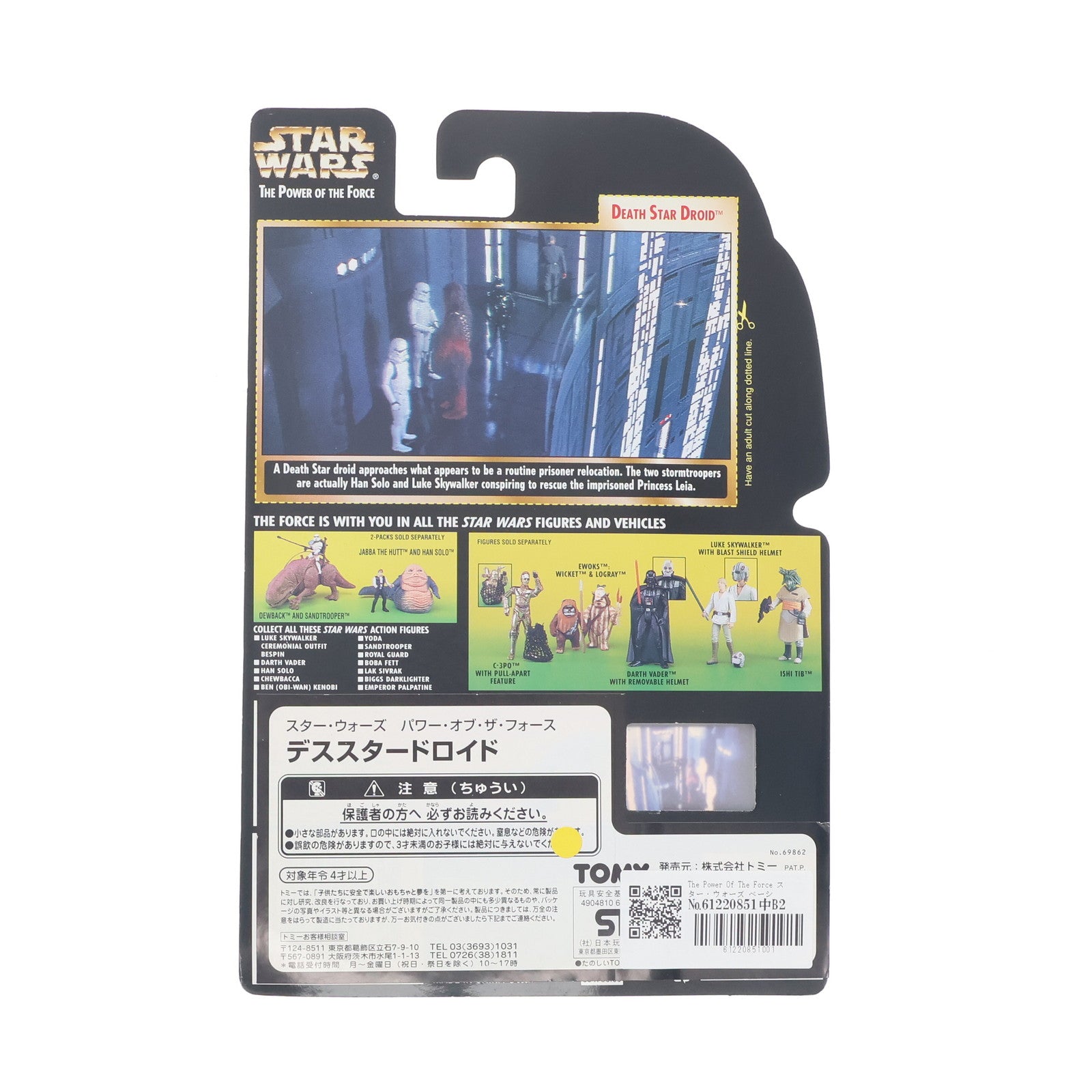 【中古即納】[FIG] The Power Of The Force スター・ウォーズ ベーシックフィギュア デススタードロイド STAR WARS 完成品 可動フィギュア(69862)(19981231)