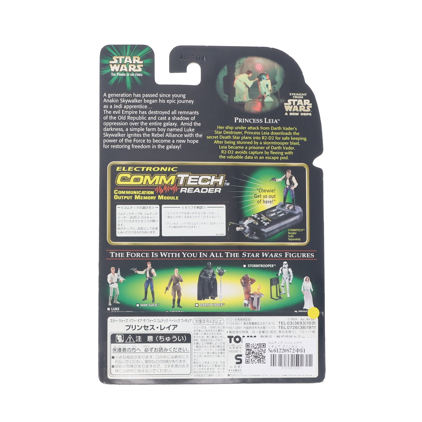 【中古即納】[FIG] コムテック ベーシックフィギュア プリンセス・レイア スター・ウォーズ パワー・オブ・ザ・フォース STAR WARS エピソード4/新たなる希望 完成品 可動フィギュア(84361) トミー(19991231)
