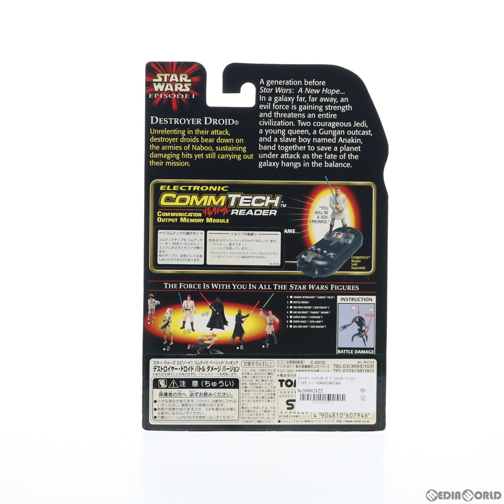 【中古即納】[FIG] コムテック ベーシックフィギュア デストロイヤー・ドロイド バトルダメージバージョン STAR WARS(スター・ウォーズ) エピソード1/ファントム・メナス 完成品 可動フィギュア トミー(19991231)
