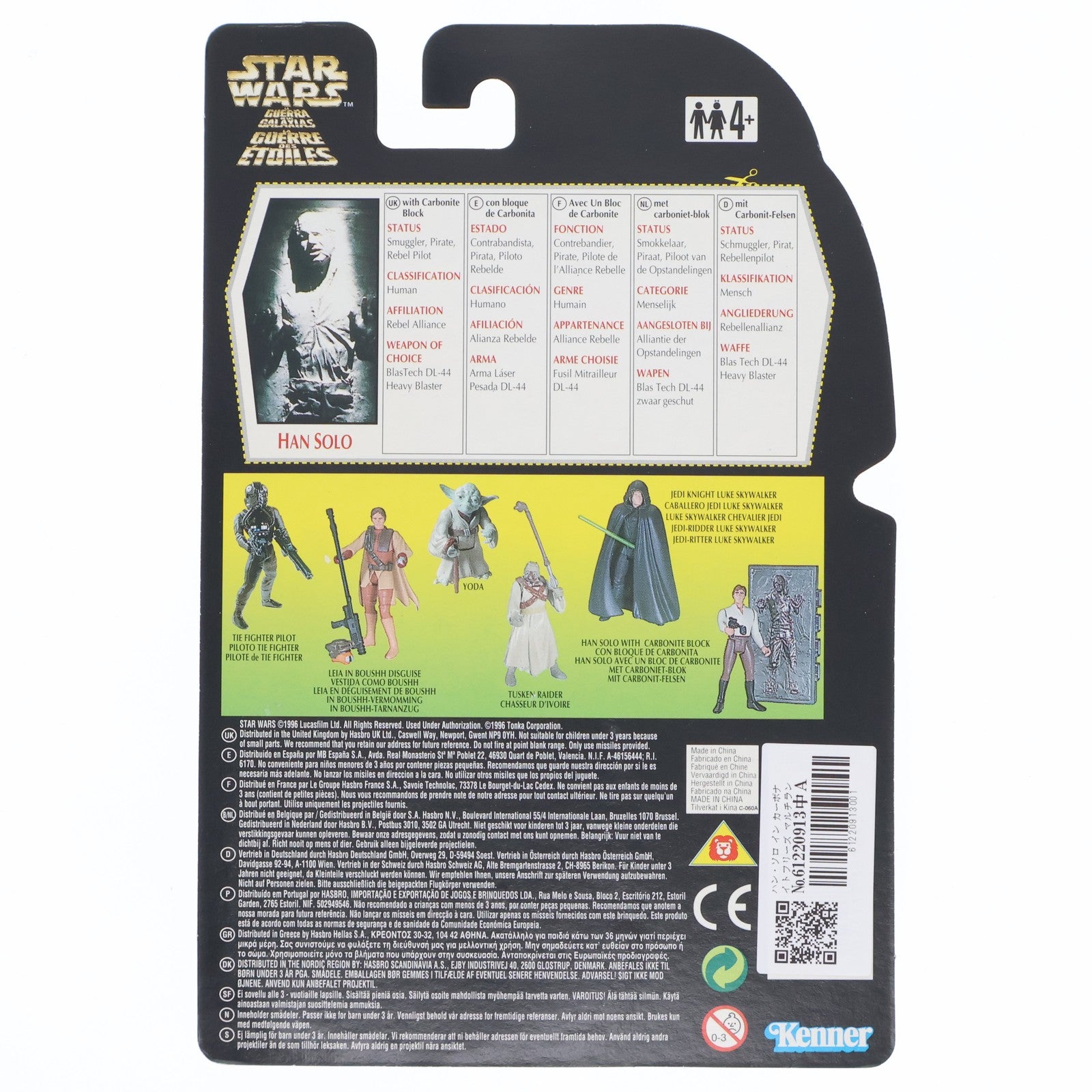 【中古即納】[FIG] ハン・ソロ イン カーボナイトフリーズ マルチランゲージ版 STAR WARS(スター・ウォーズ) 完成品 可動フィギュア ハズブロ(19991231)